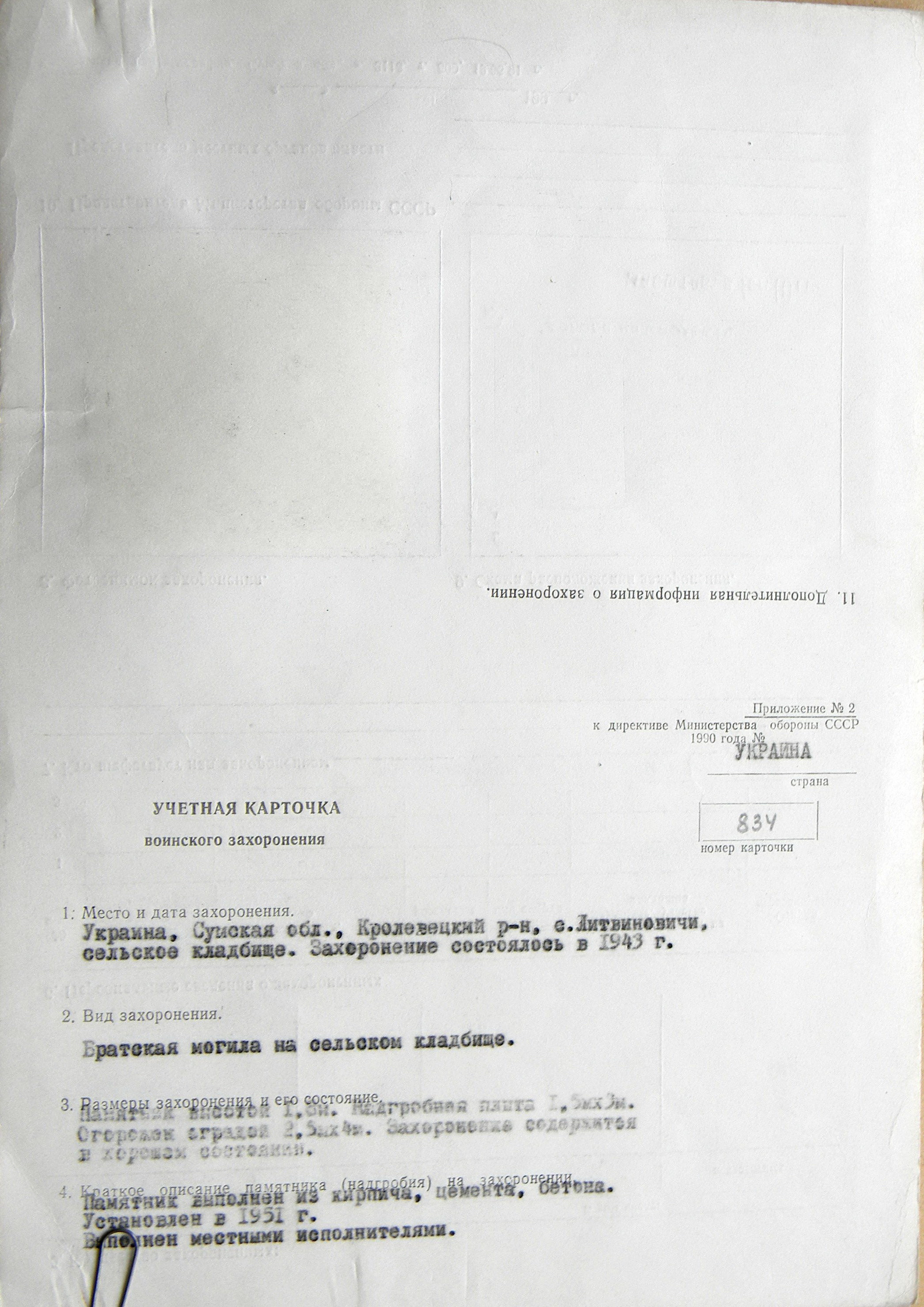 Братская могила в с. Литвиновичи 