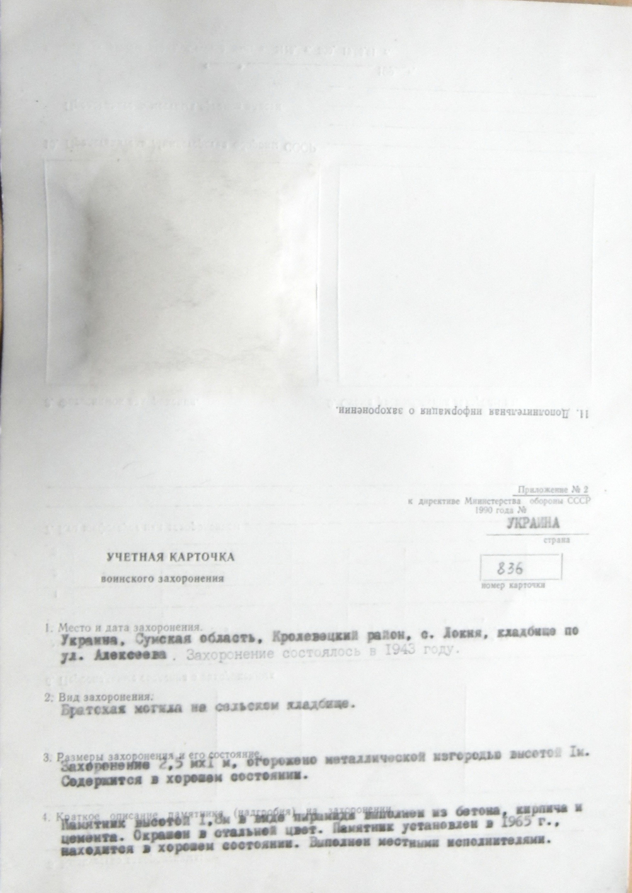 Братская могила на кладбище в с. Локня