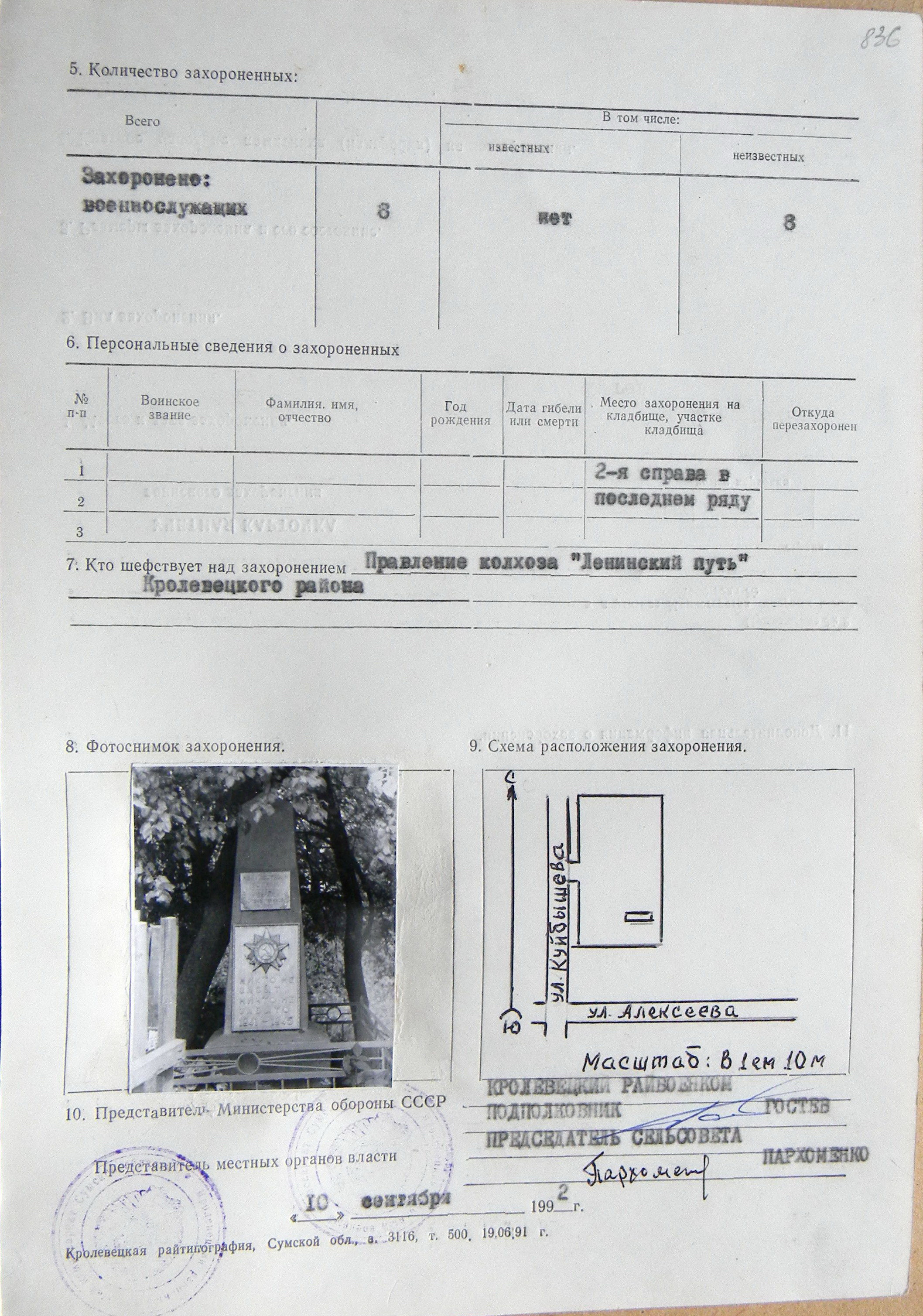 Братская могила на кладбище в с. Локня