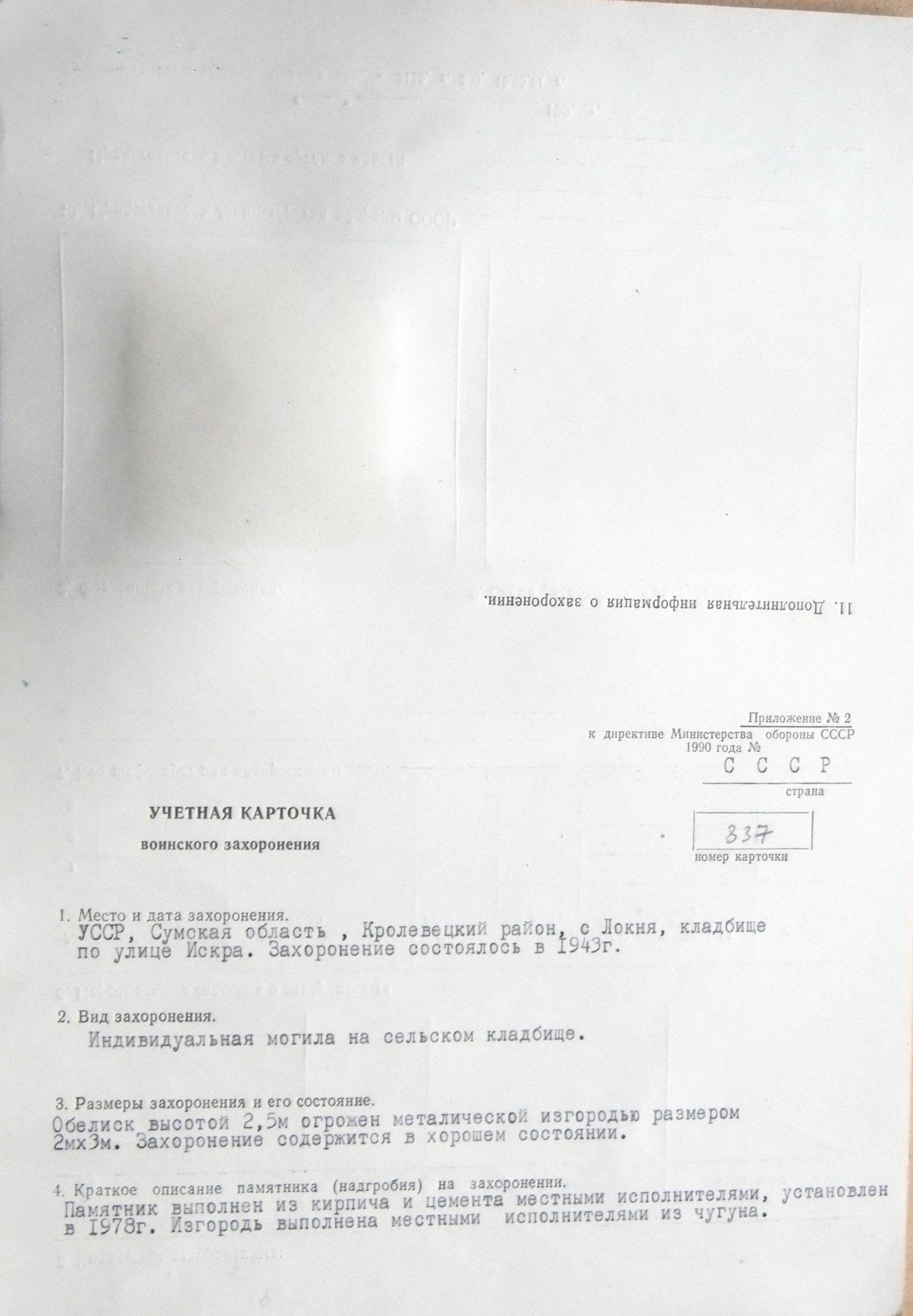  Могила ряд. Красулина А. А. в с. Локня