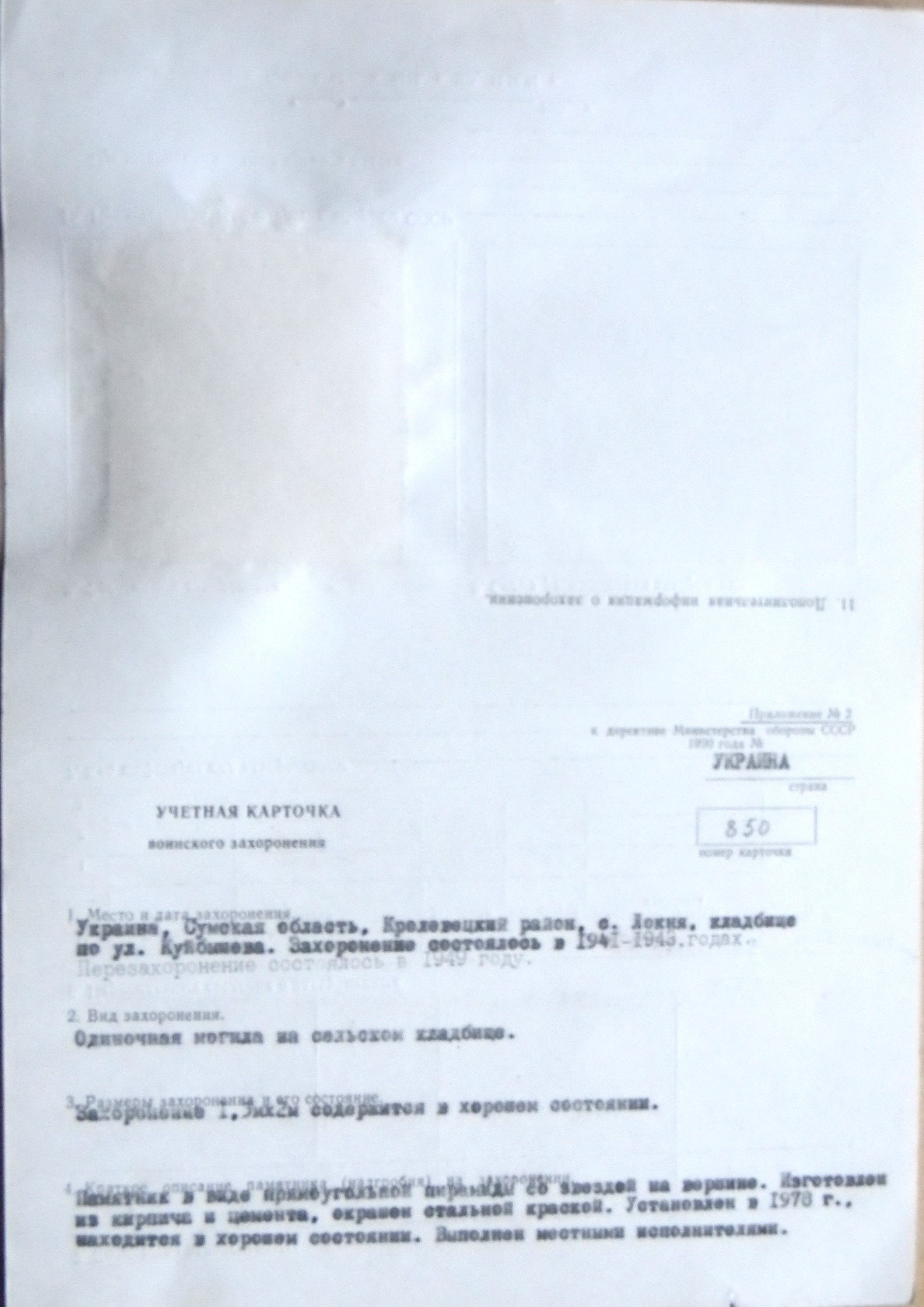 Братская могила в с. Локня 