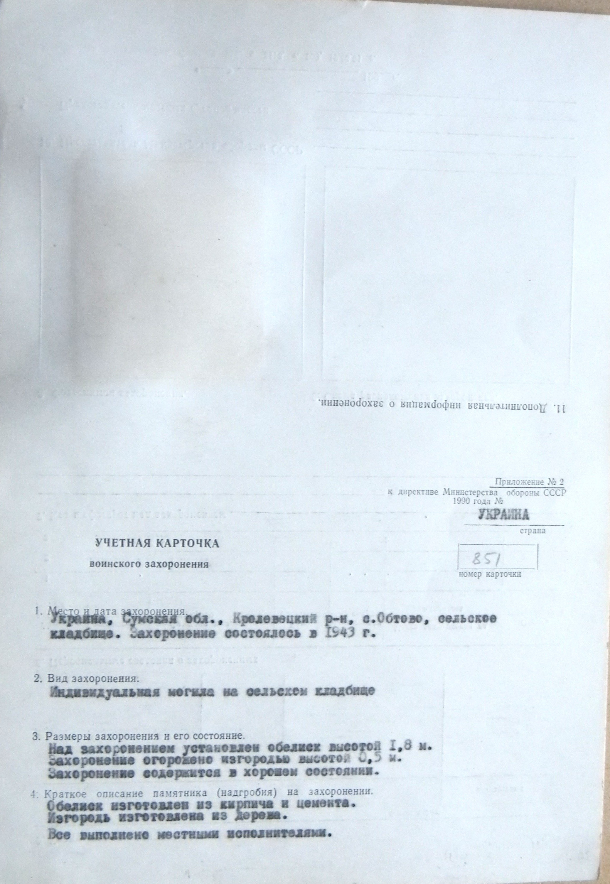  Могила красноармейца в с. Обтово