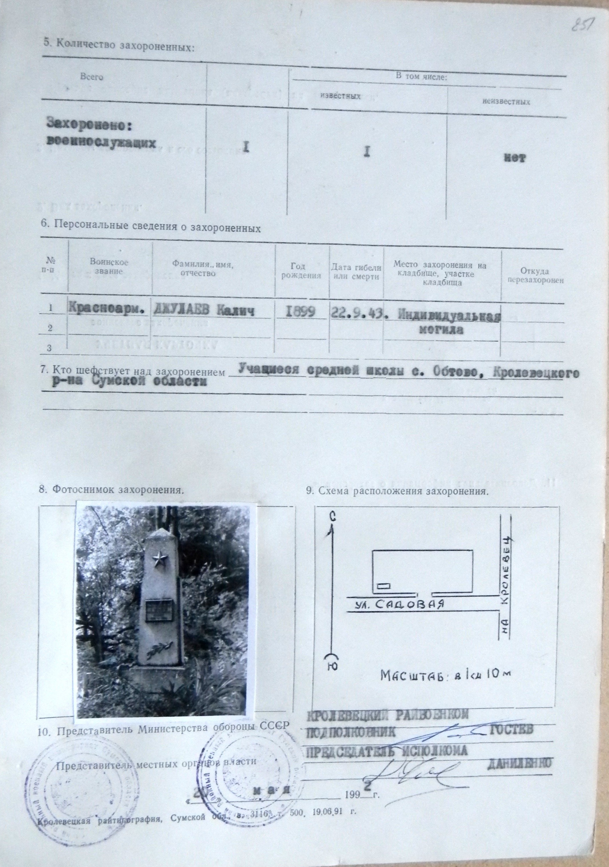  Могила красноармейца в с. Обтово