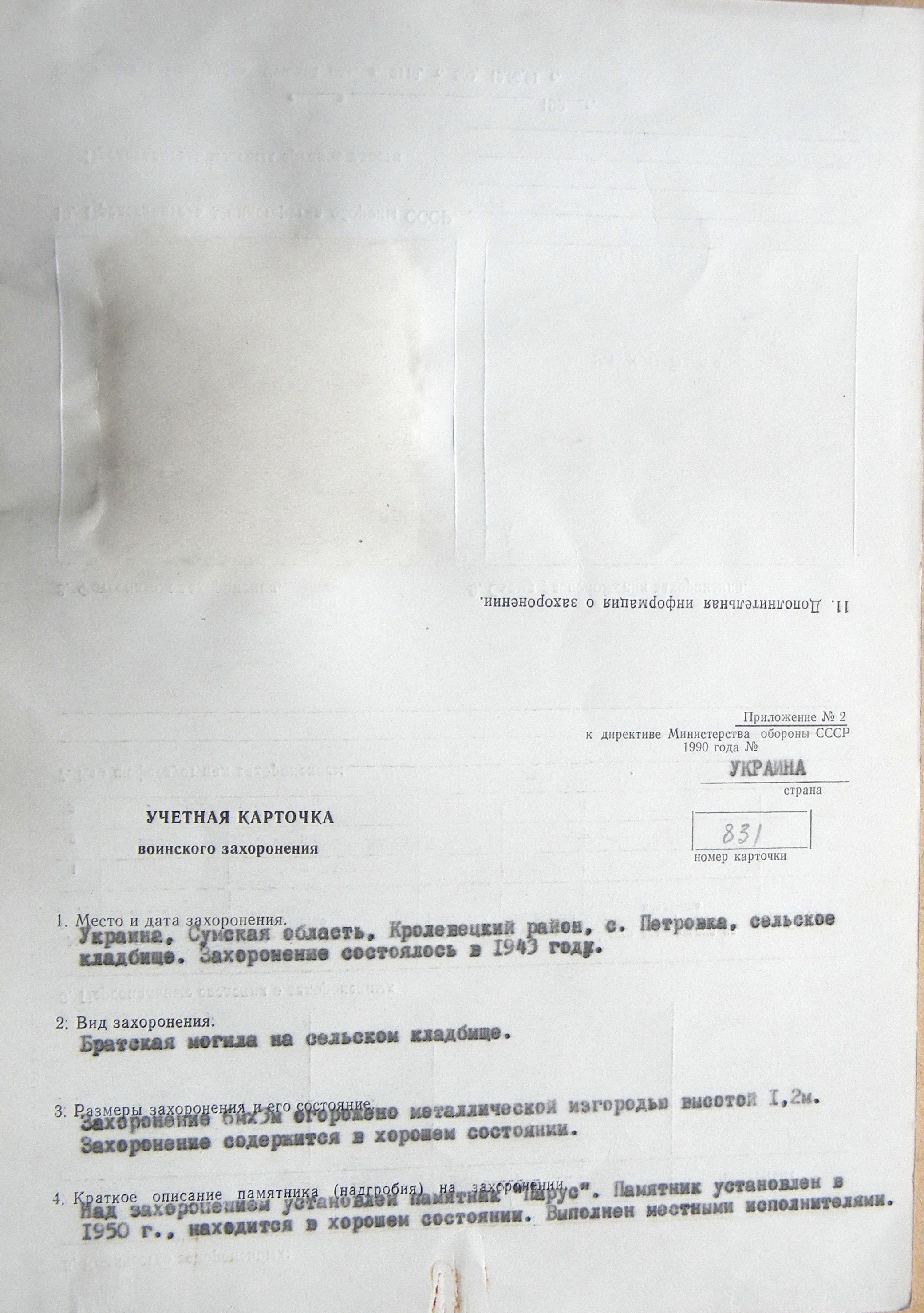 Братская могила в с. Петровка 