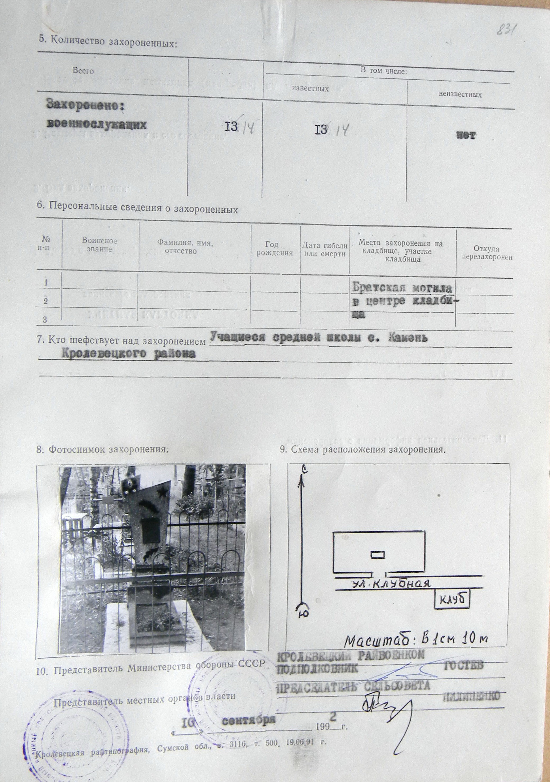 Братская могила в с. Петровка 