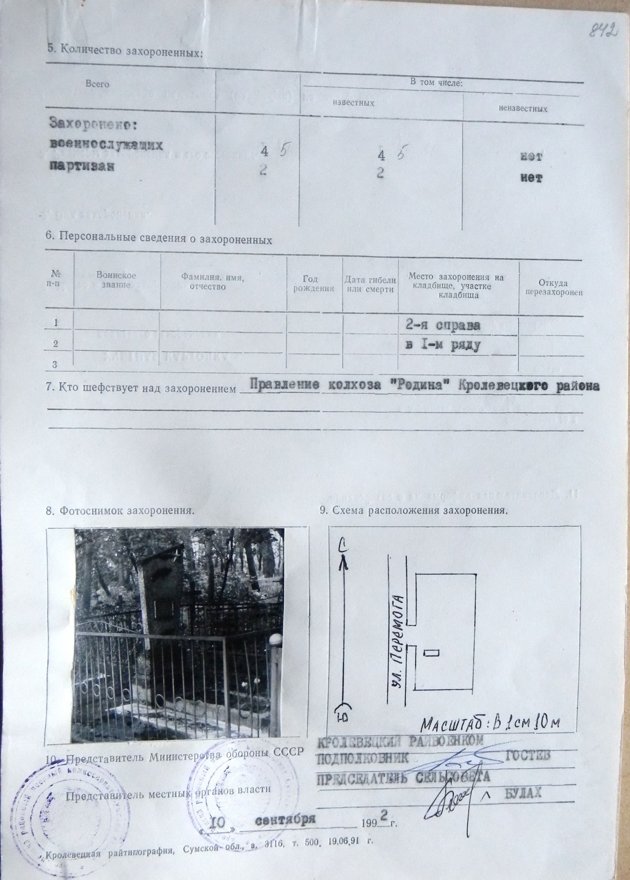 Братская могила на кладбище в с. Реутинцы 