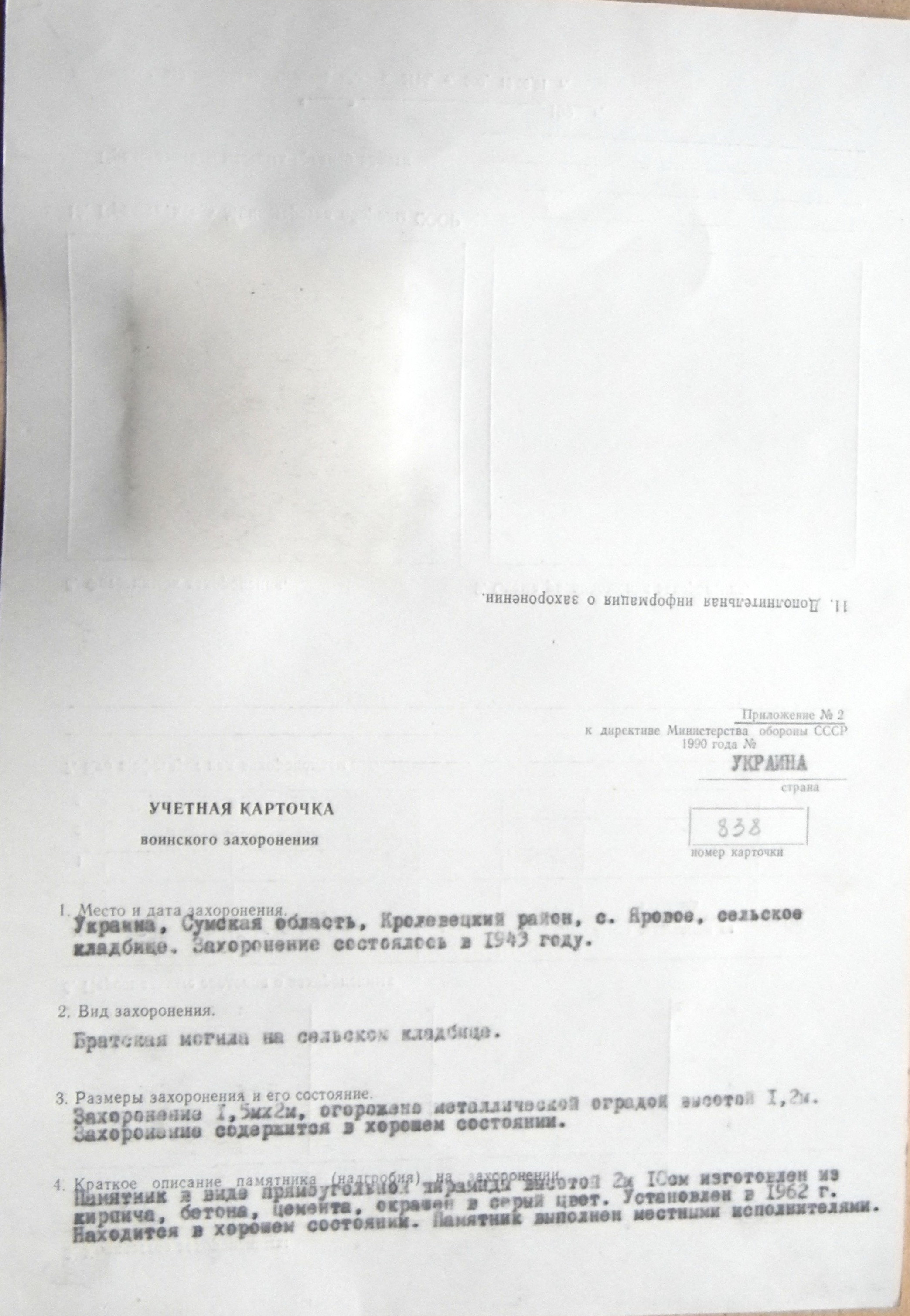 Братская могила в с. Яровое