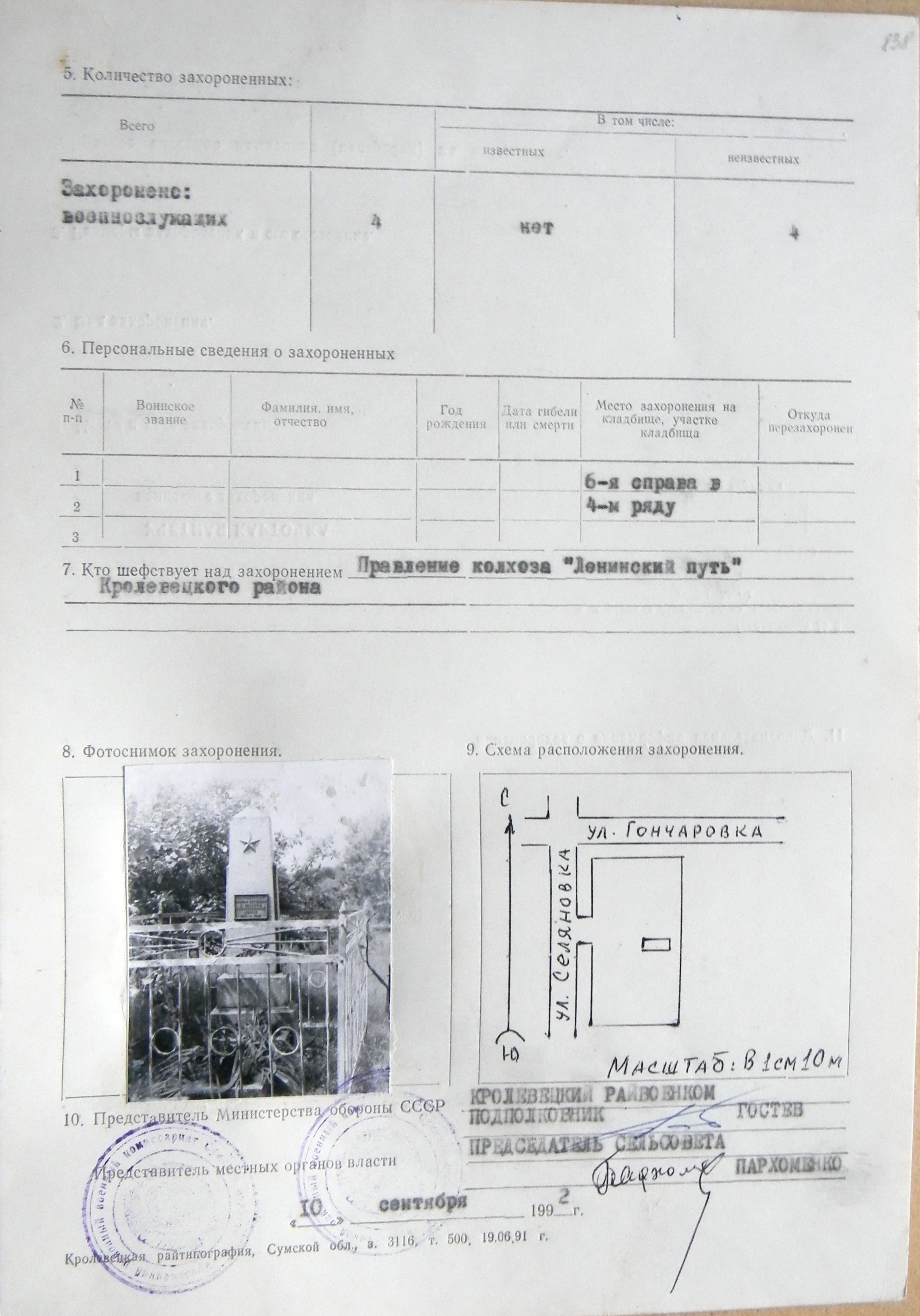 Братская могила в с. Яровое