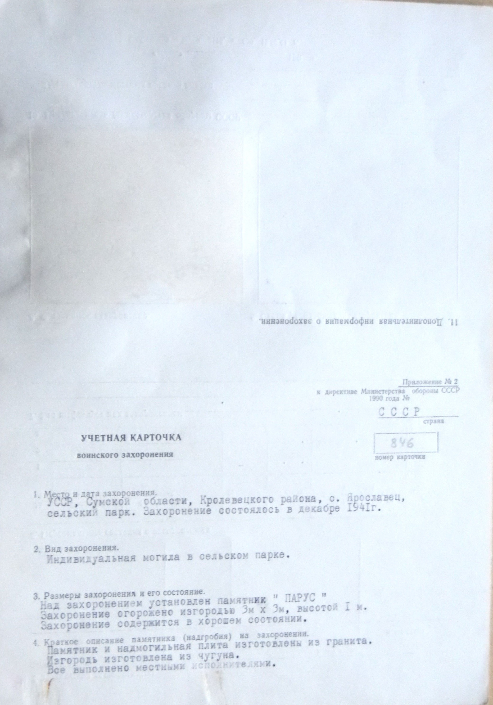 Братская могила в парке с. Ярославец