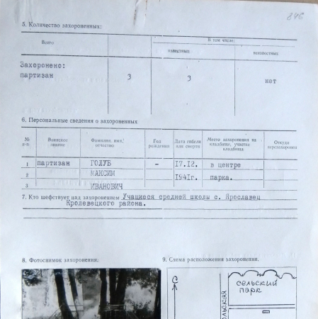 Братская могила в парке с. Ярославец