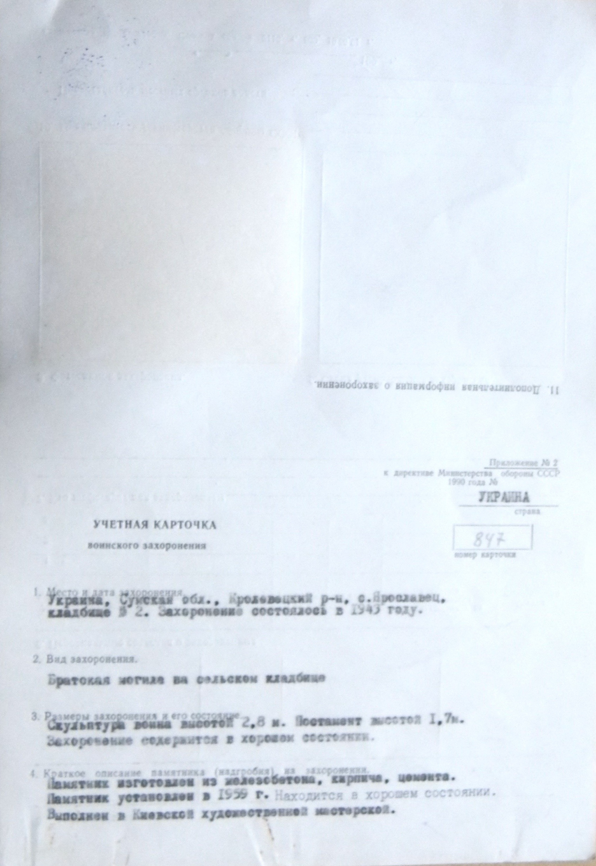 Братская могила на кладбище с. Ярославец