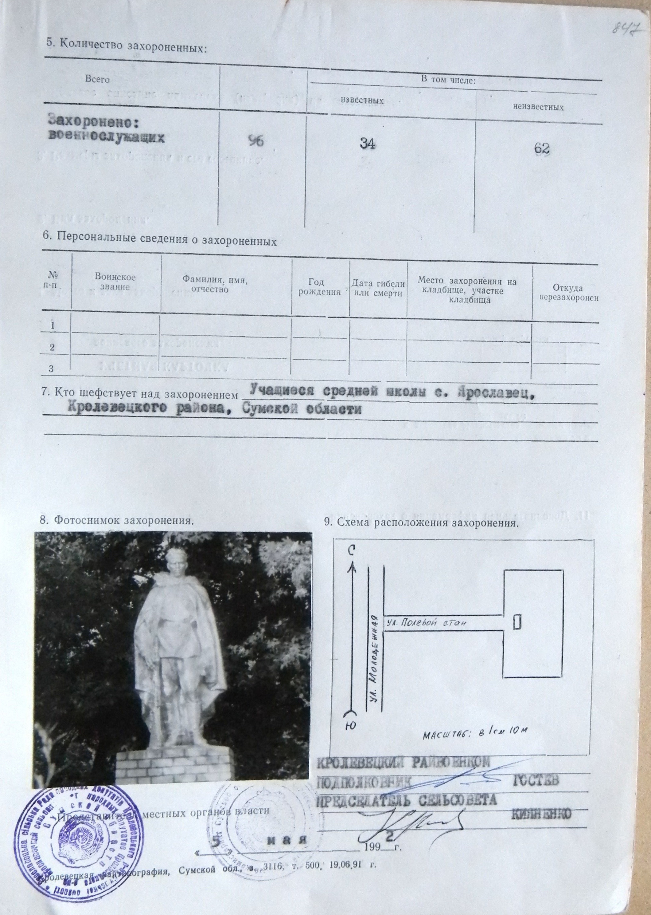 Братская могила на кладбище с. Ярославец