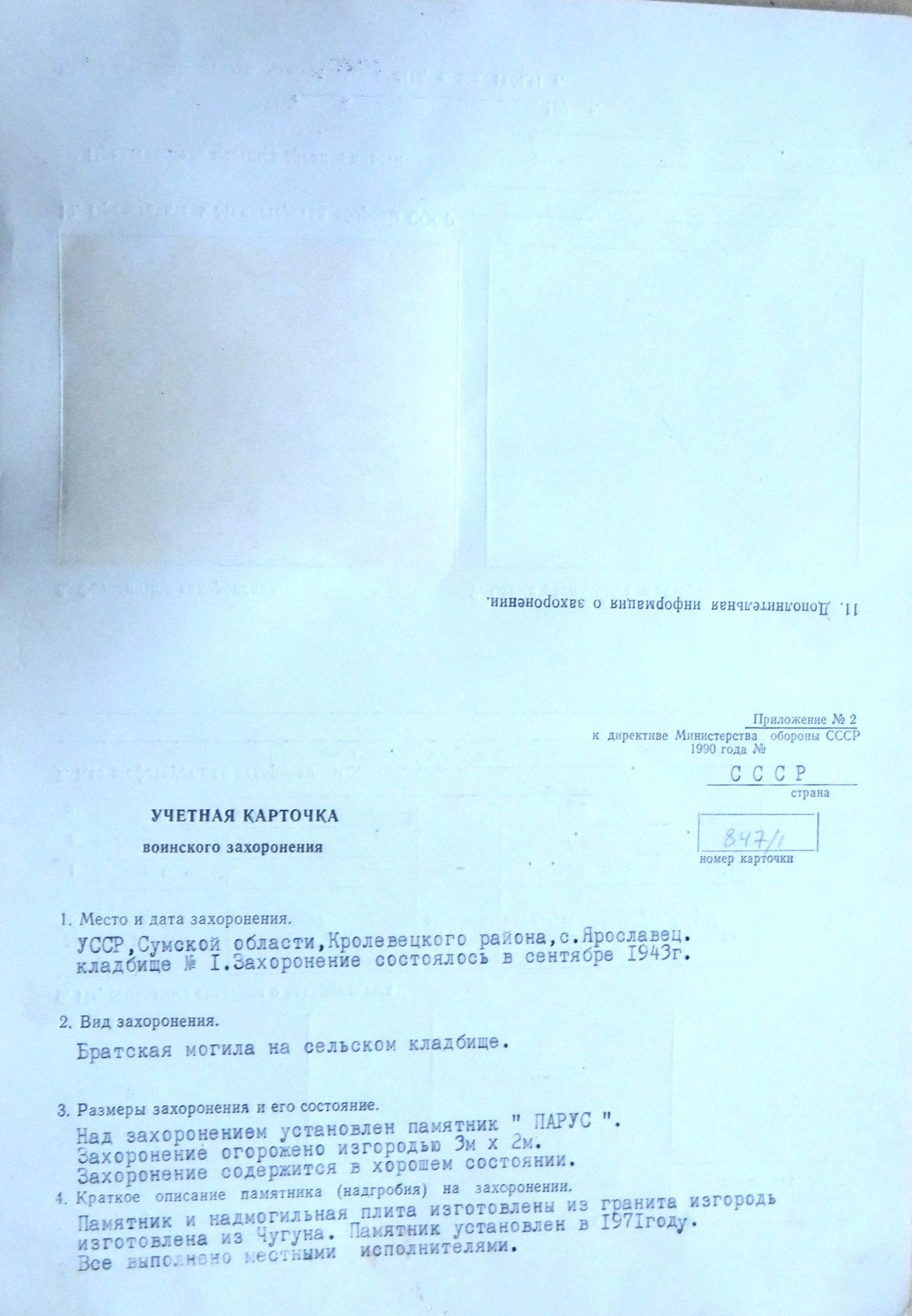 Могила красноармейца Палкина А. Е. в с. Ярославец