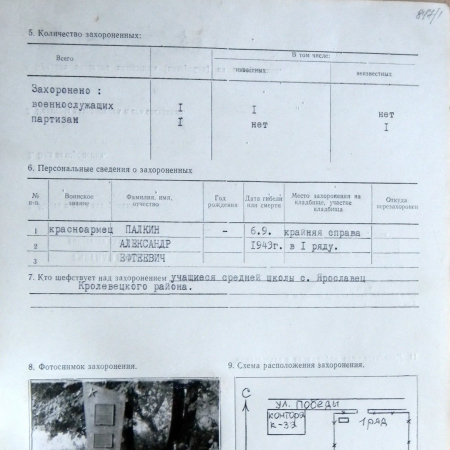 Могила красноармейца Палкина А. Е. в с. Ярославец
