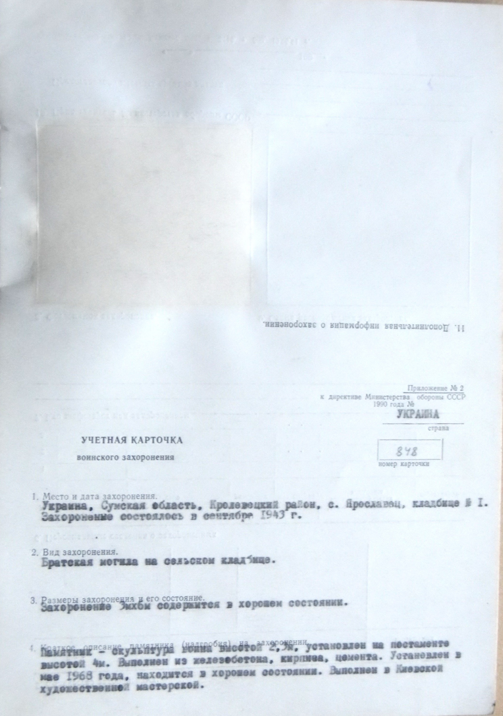 Братская могила на кладбище № 1 в с. Ярославец