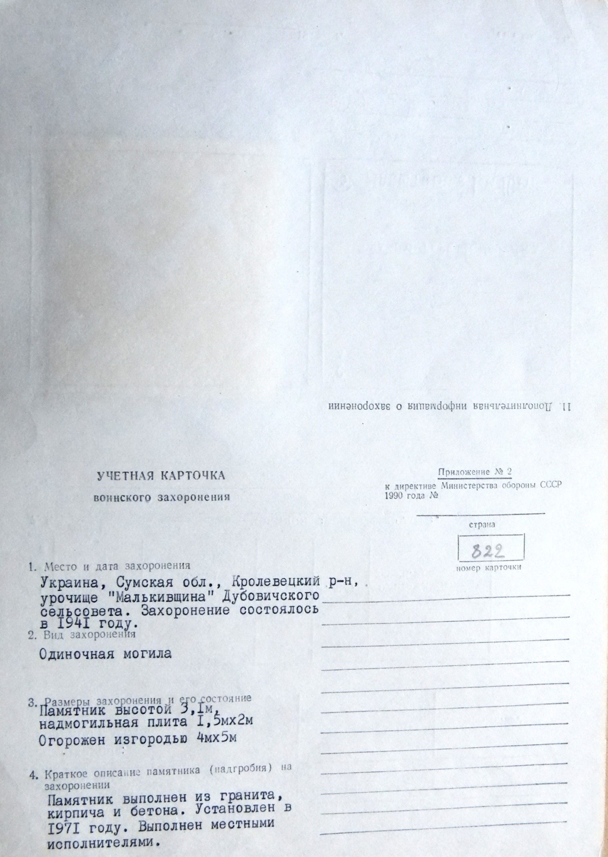 Могила генерал-майора в ур. Малькивщина