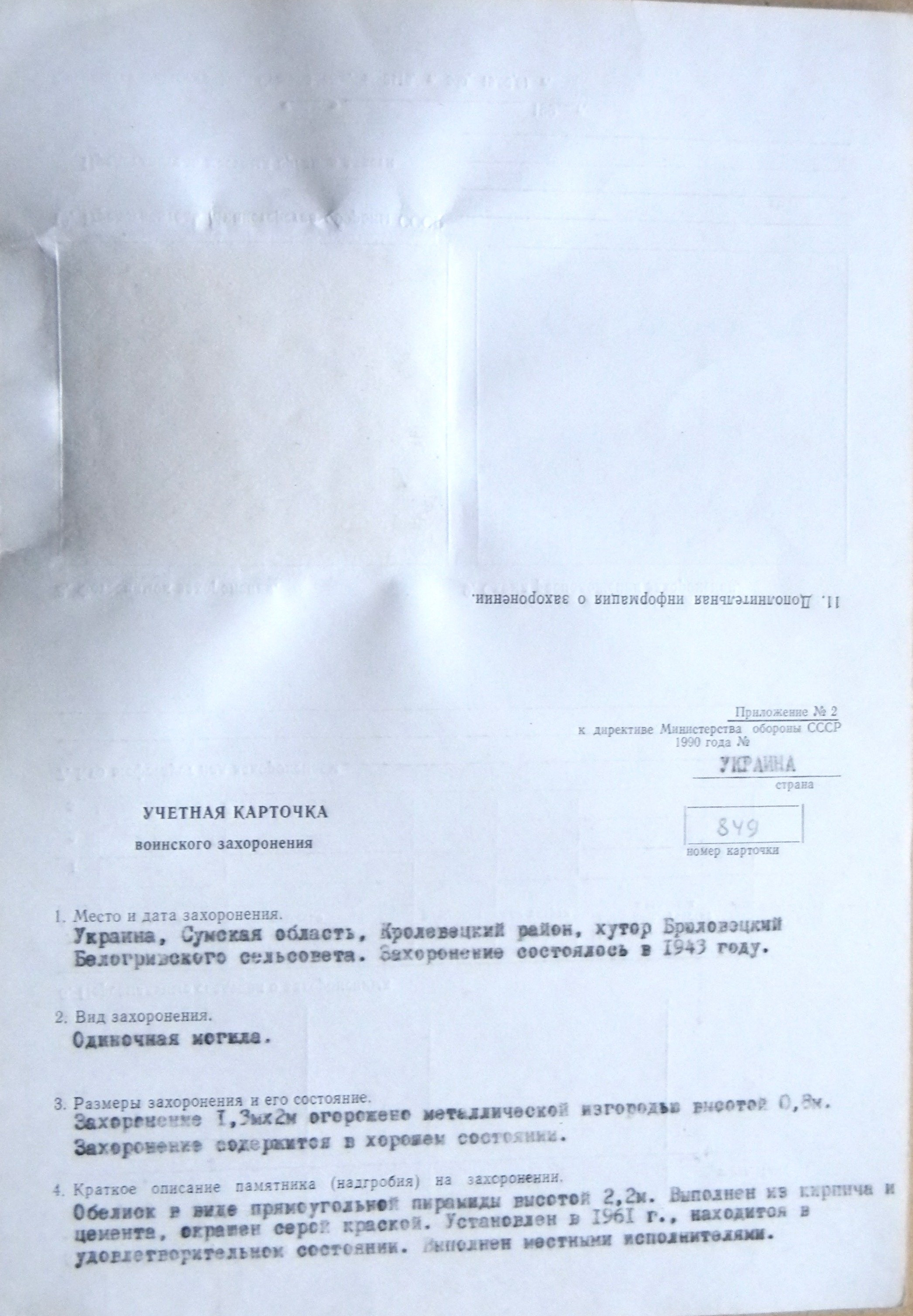 Могила неизвестного солдата на х. Бреловецкий 