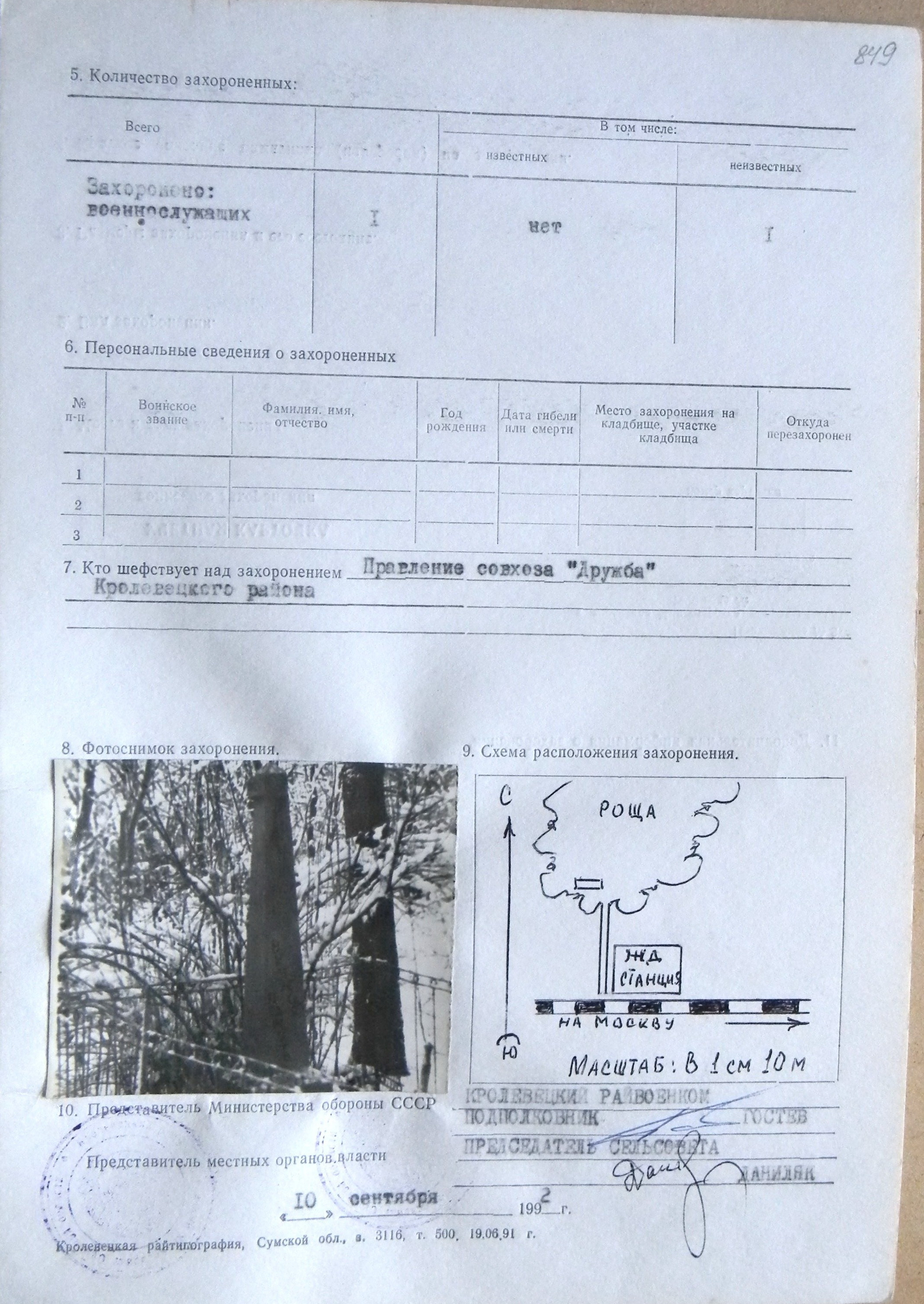 Могила неизвестного солдата на х. Бреловецкий 
