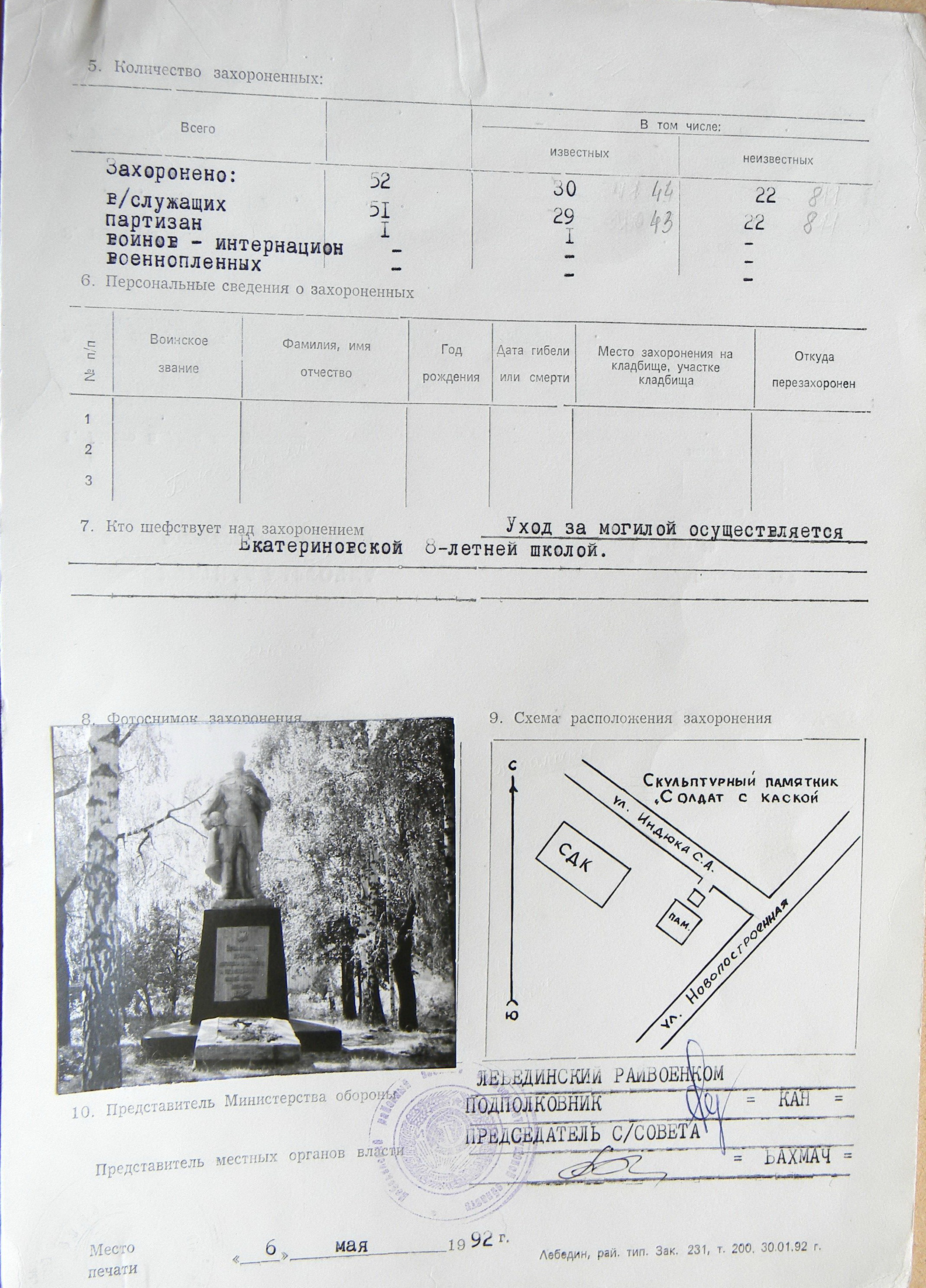 Братская могила в с. Екатериновка 