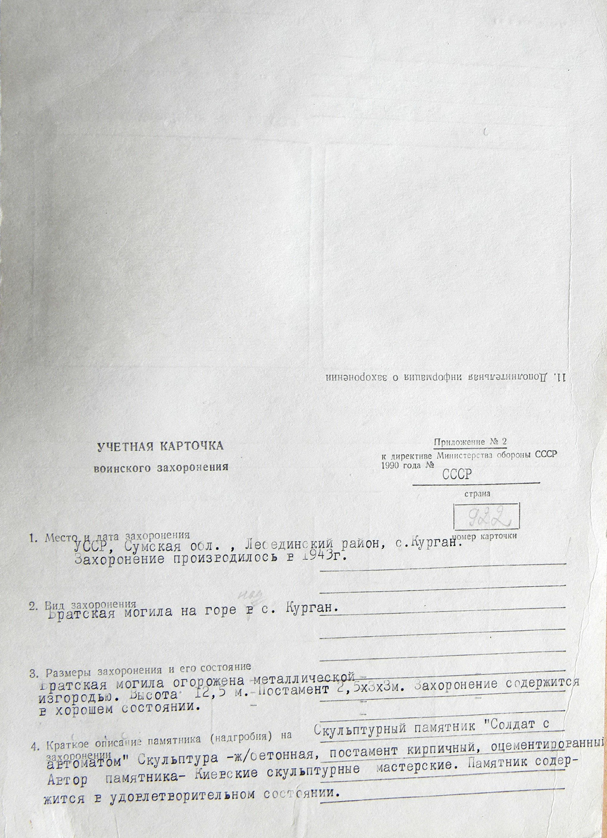 Братская могила на горе в с. Курган