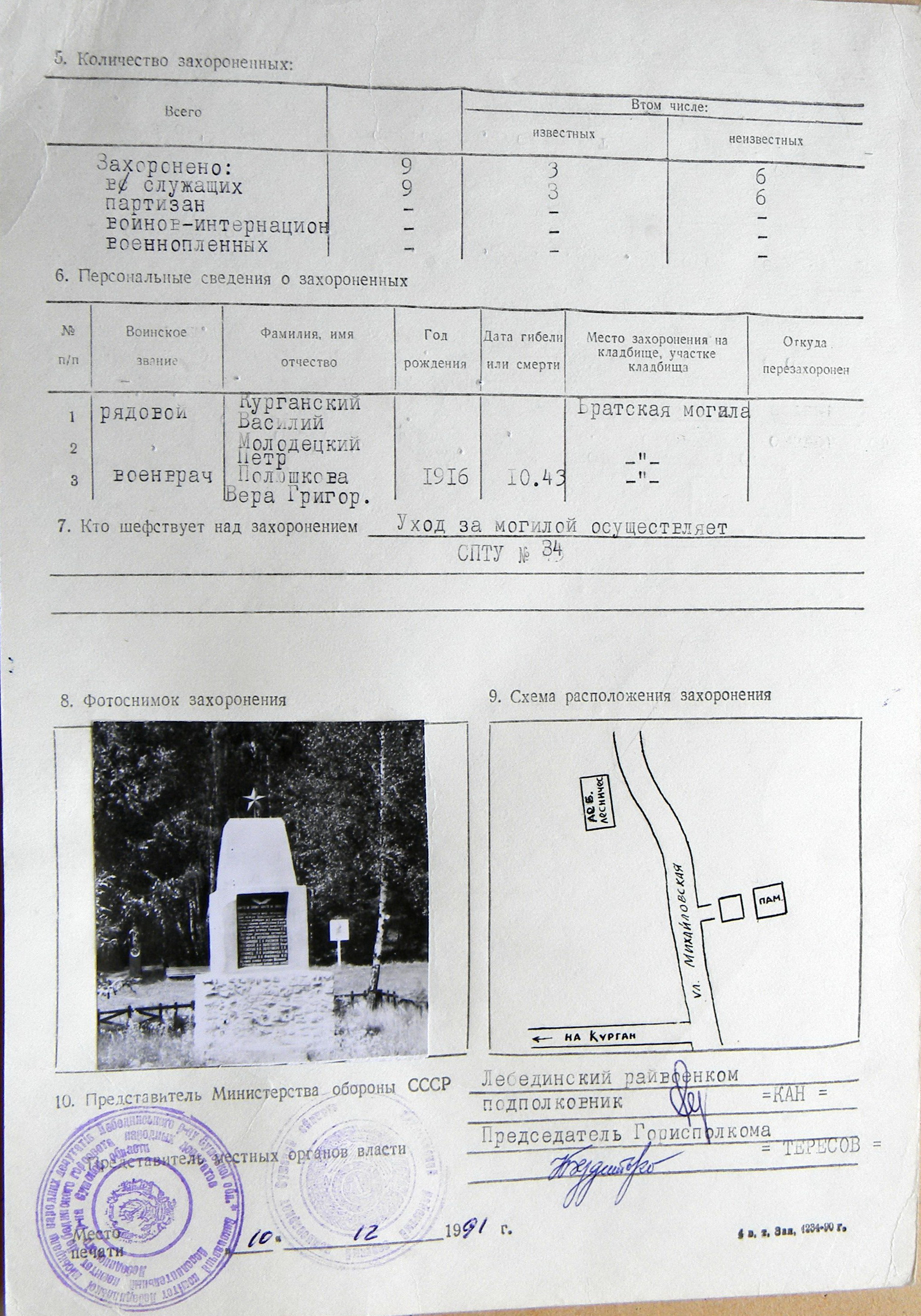 Братская могила возле лесничества в г. Лебедин 