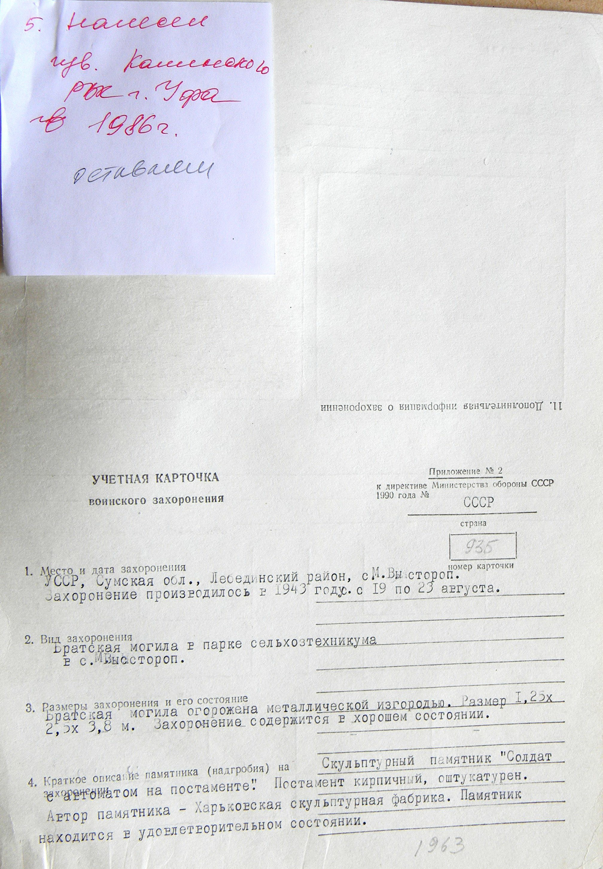 Братская могила возле техникума с. Малый Выстороп