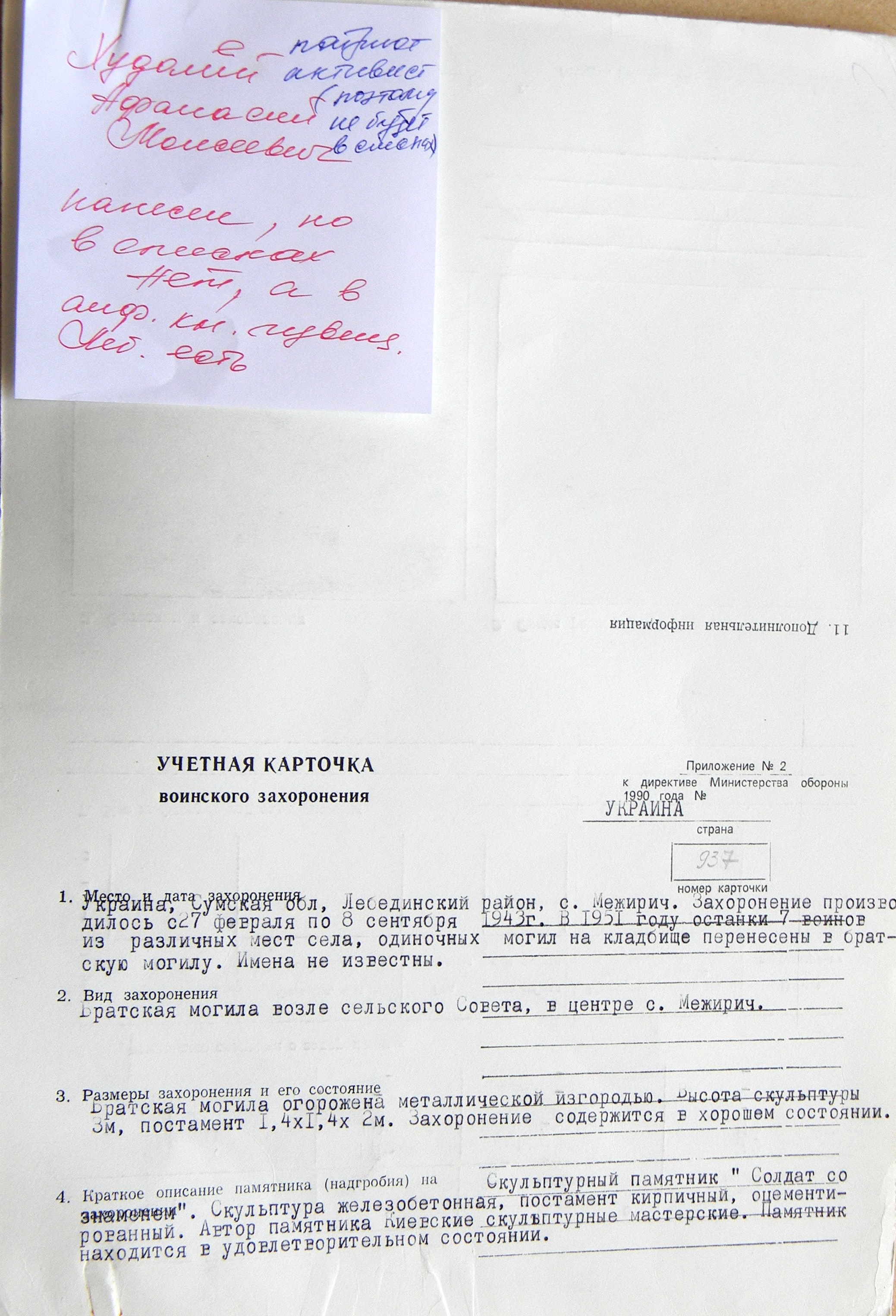 Братская могила возле церкви в с. Межирич 