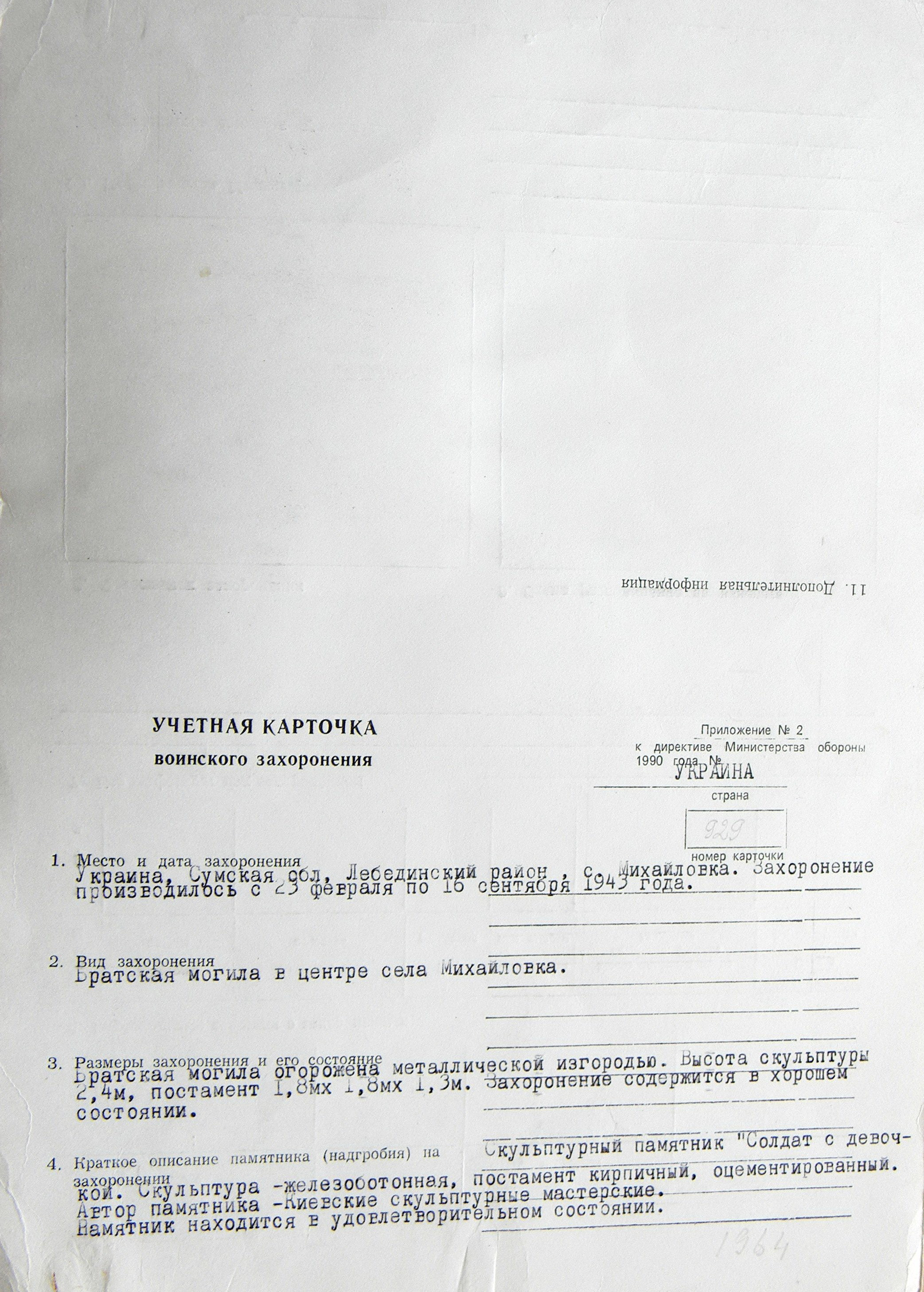 Братская могила в центре с. Михайловка