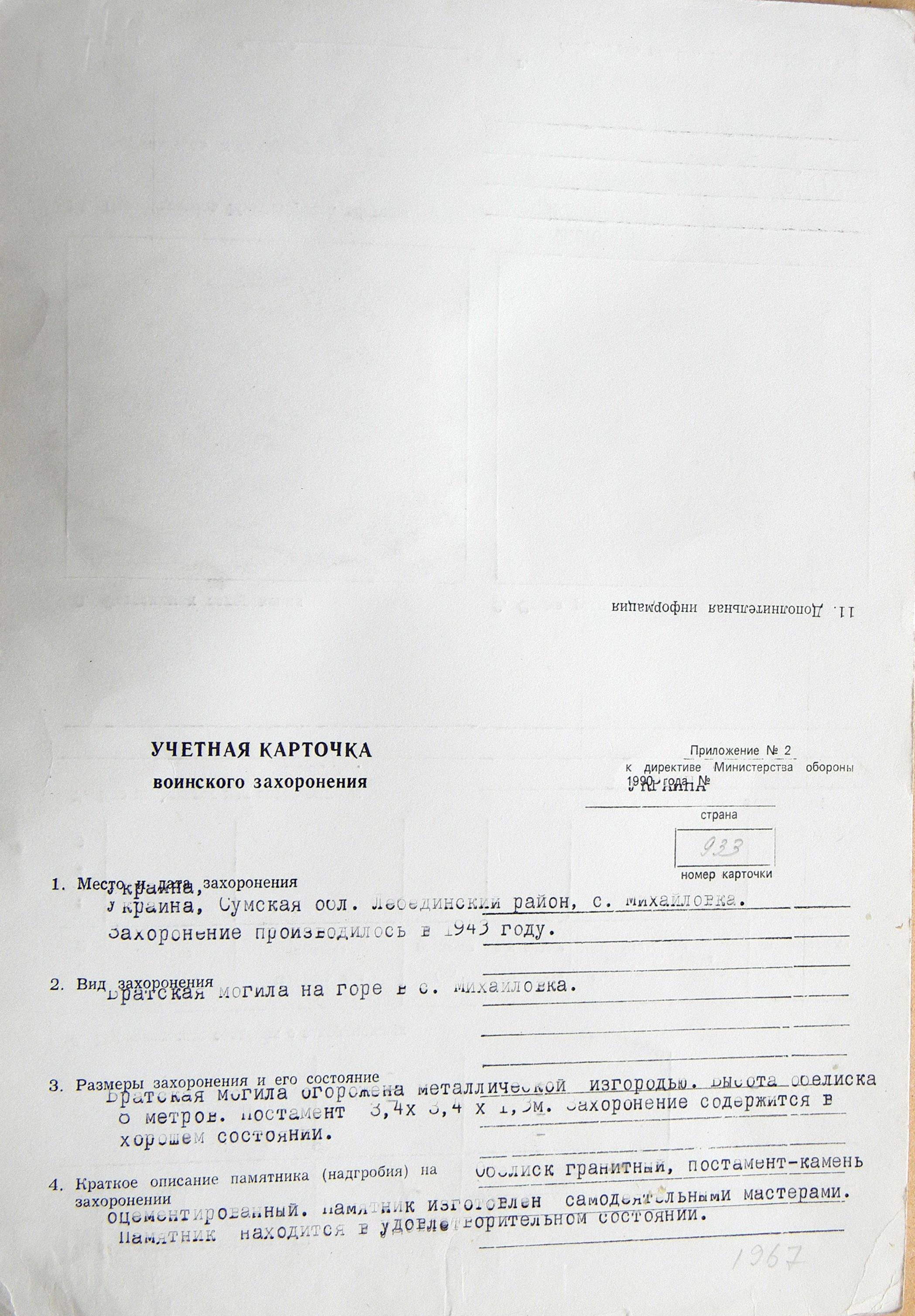 Братская могила на горе в с. Михайловка