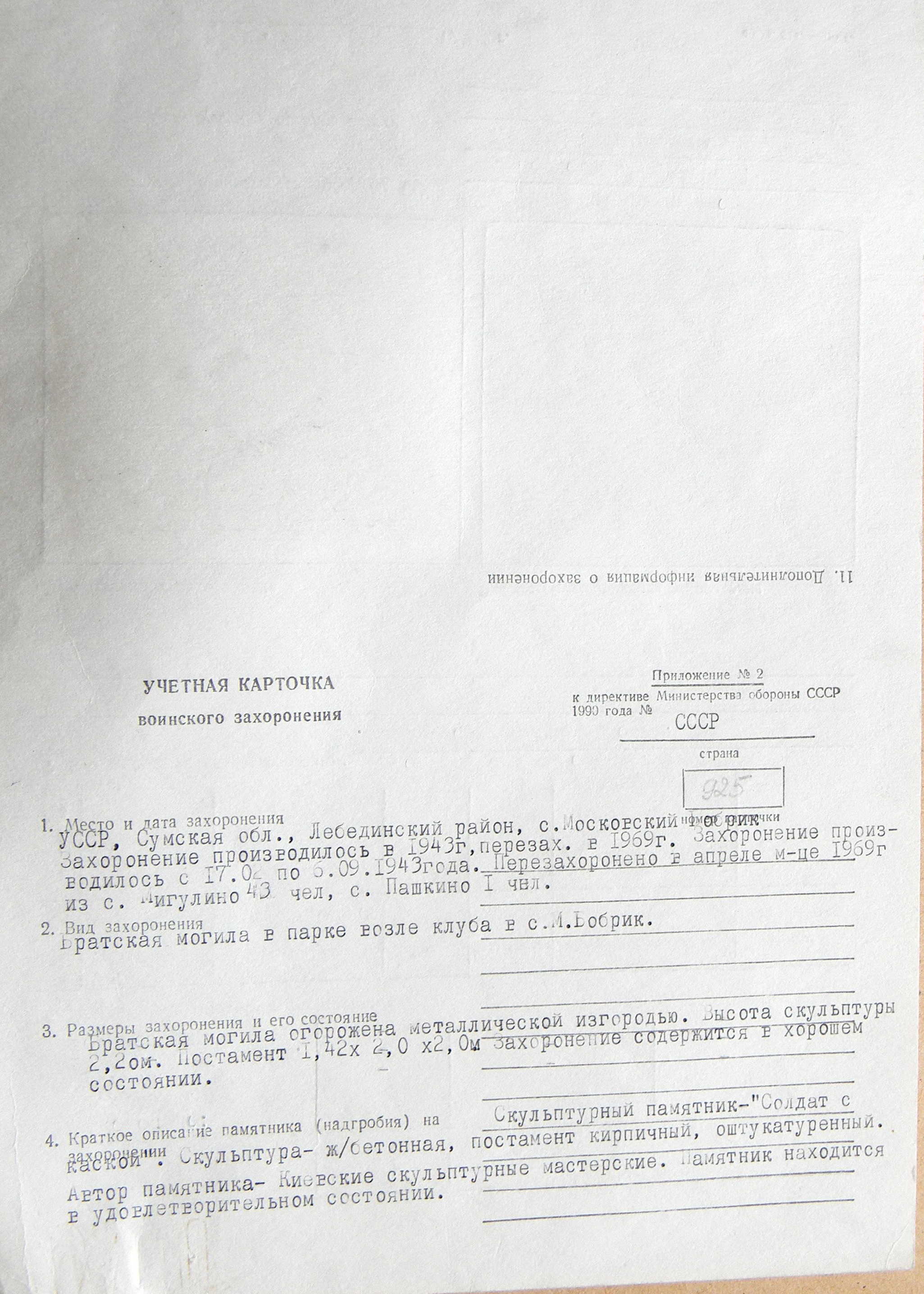 Братская могила в парке в с. Московский Бобрик