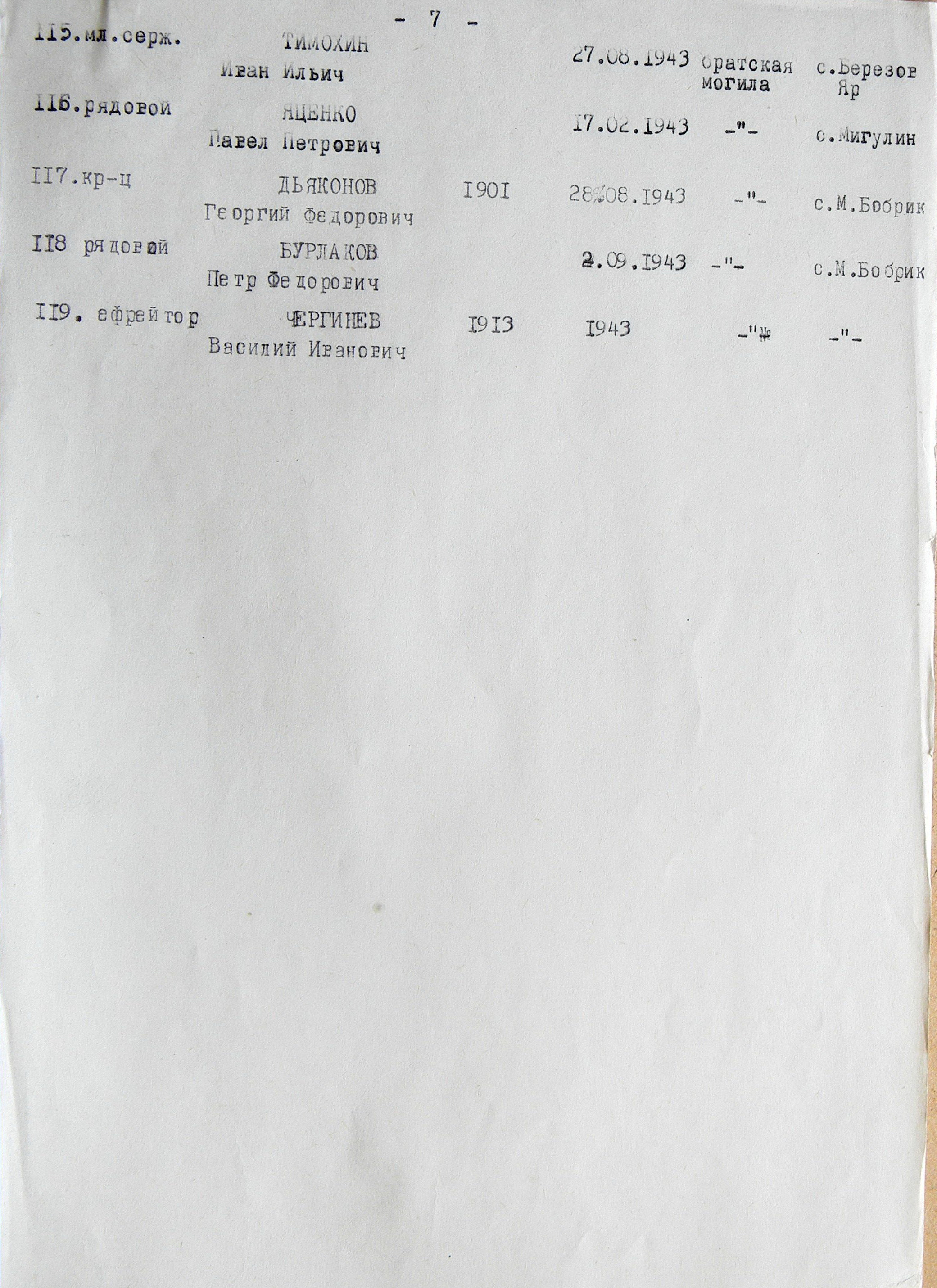 Братская могила в парке в с. Московский Бобрик