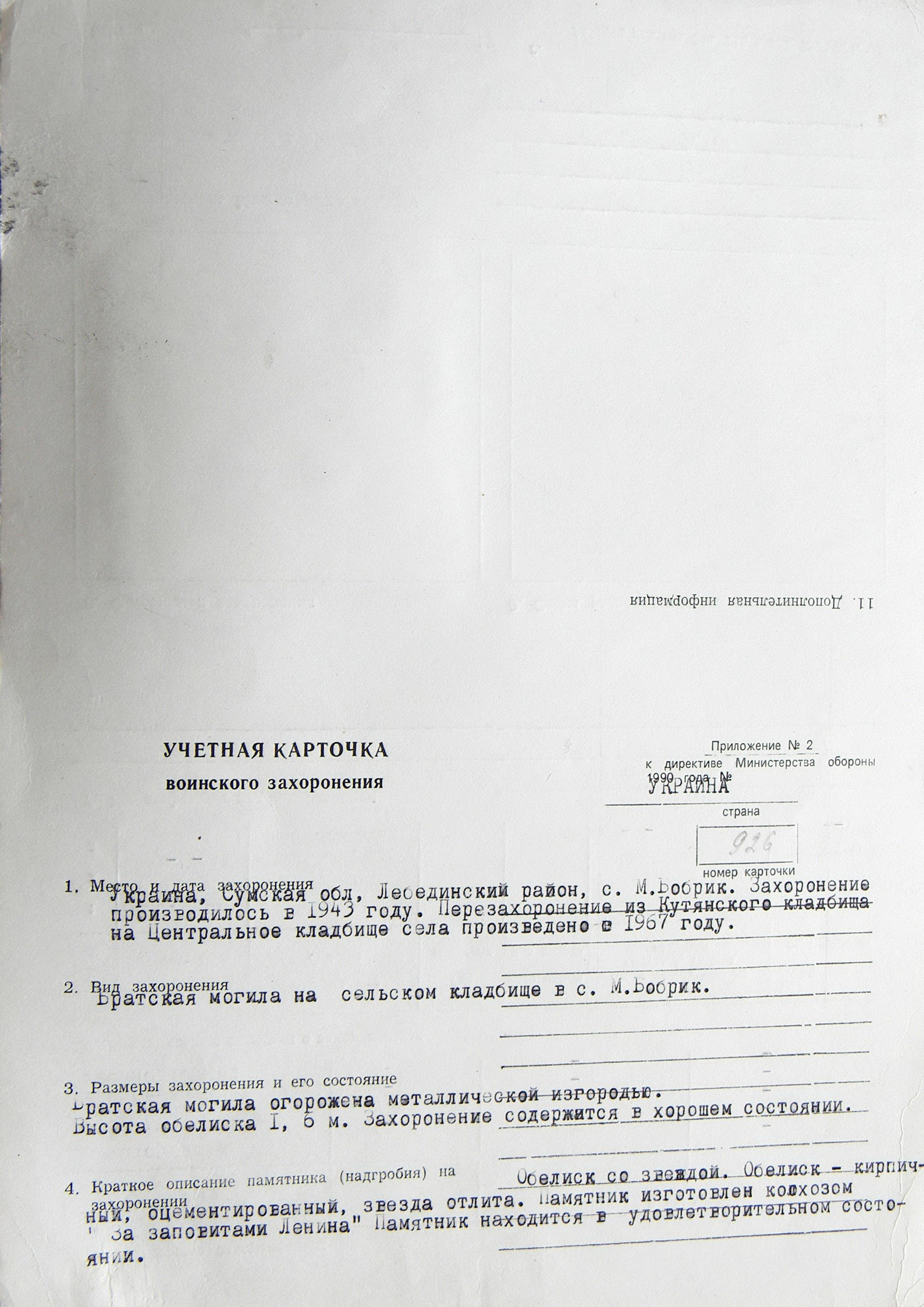 Братская могила на кладбище в с. Московский Бобрик 