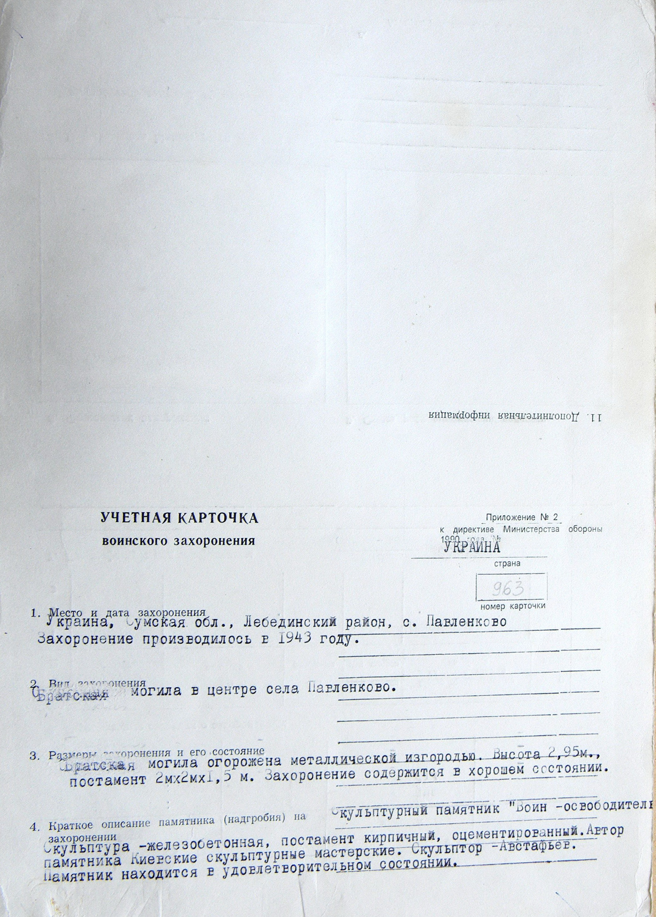 Братская могила в с. Павленково 