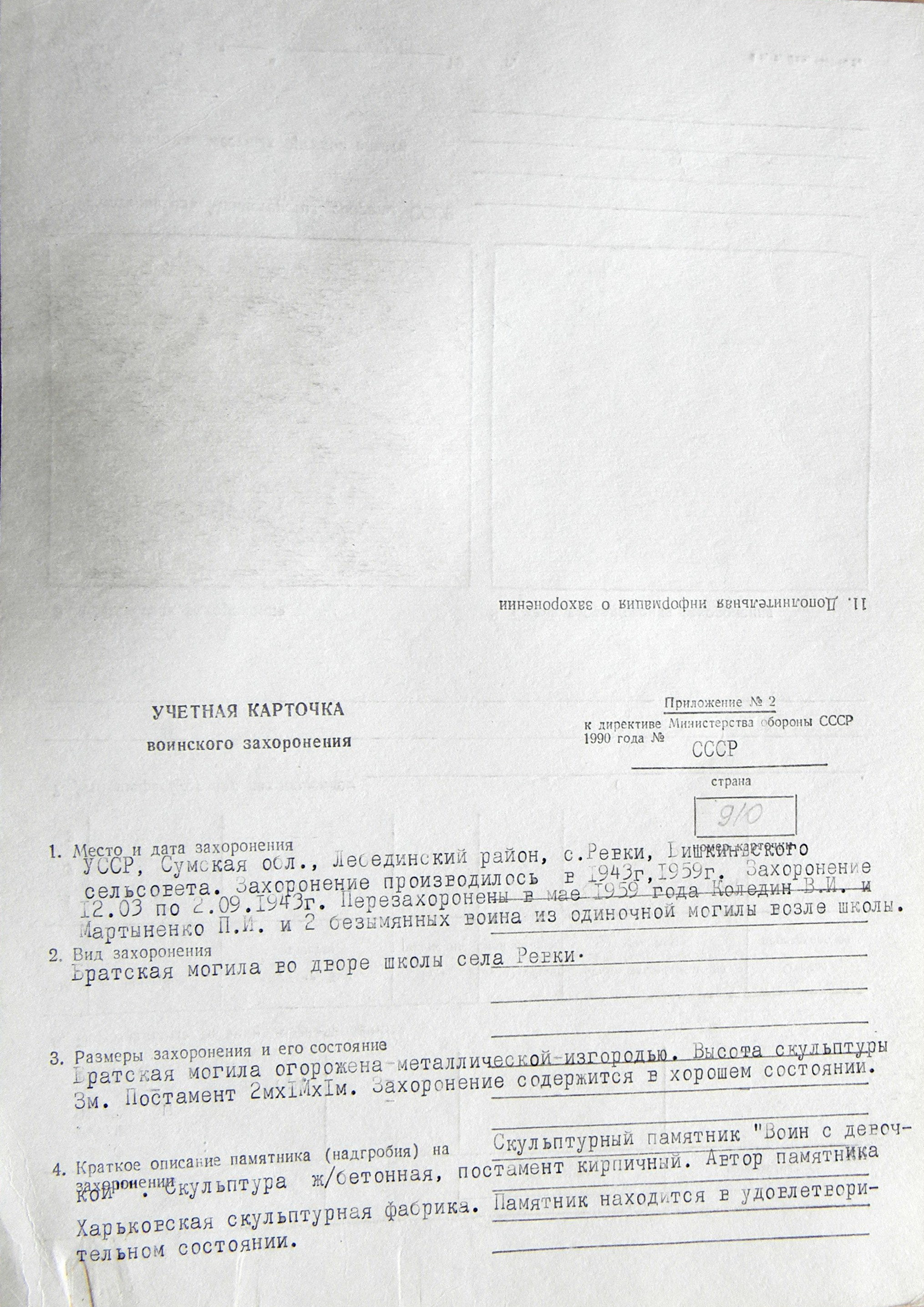 Братская могила в с. Ревки