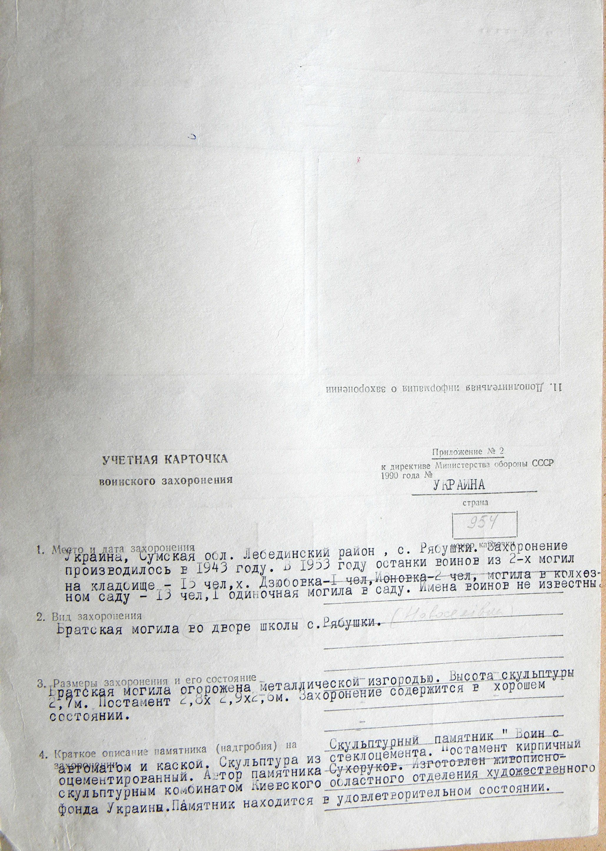 Братская могила во дворе школы в с. Рябушки