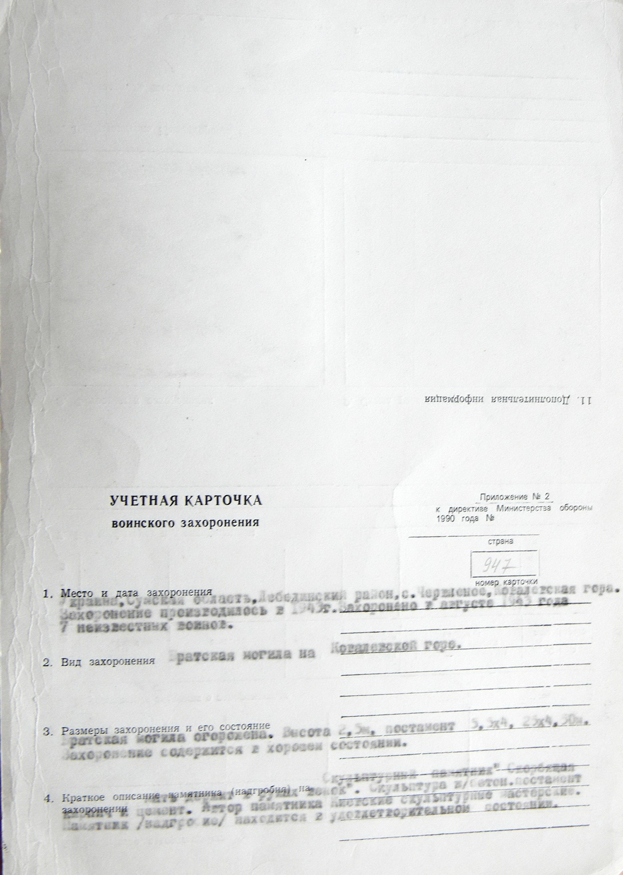 Братская могила на Ковалевской горе в с. Червленое 