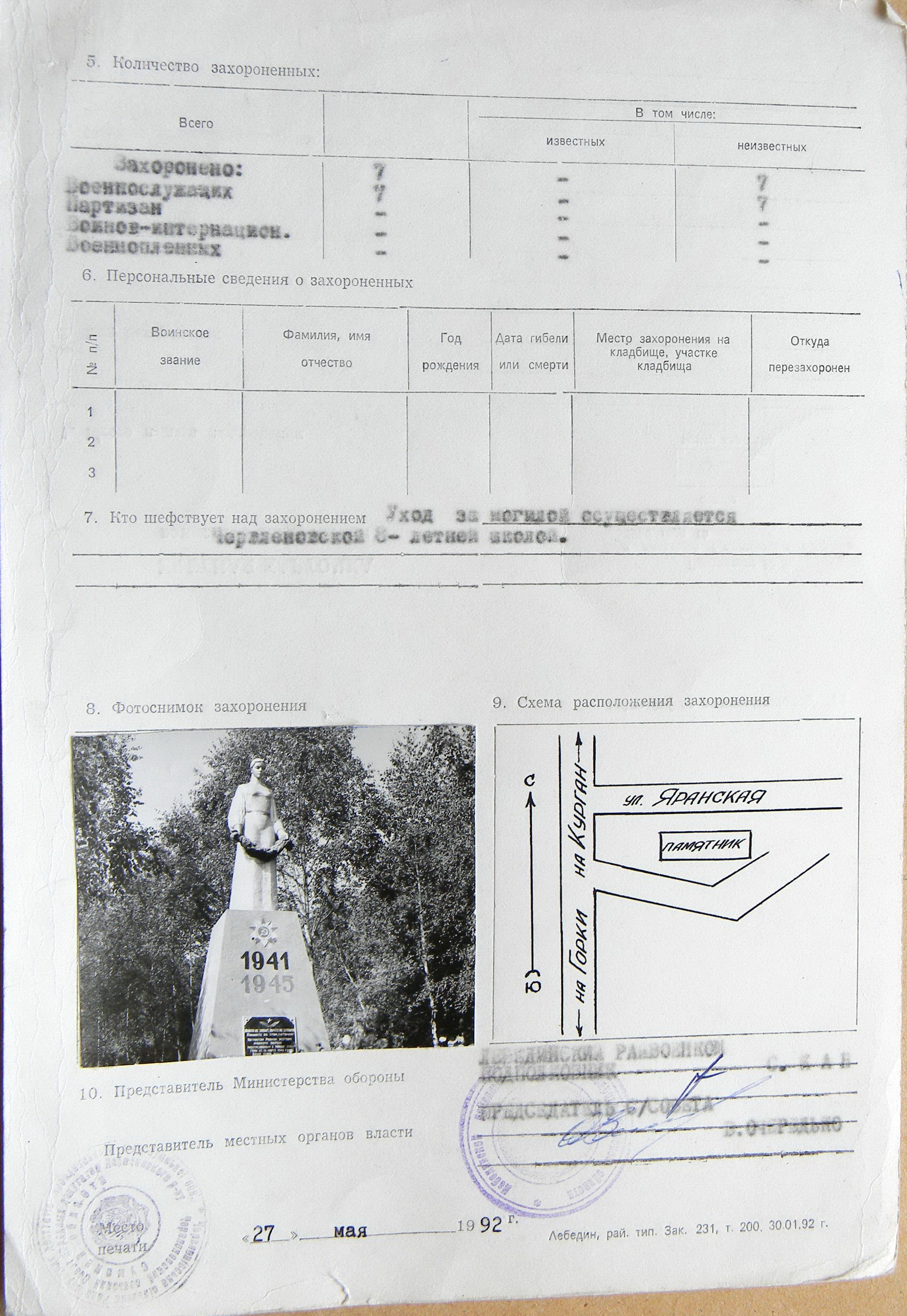 Братская могила на Ковалевской горе в с. Червленое 