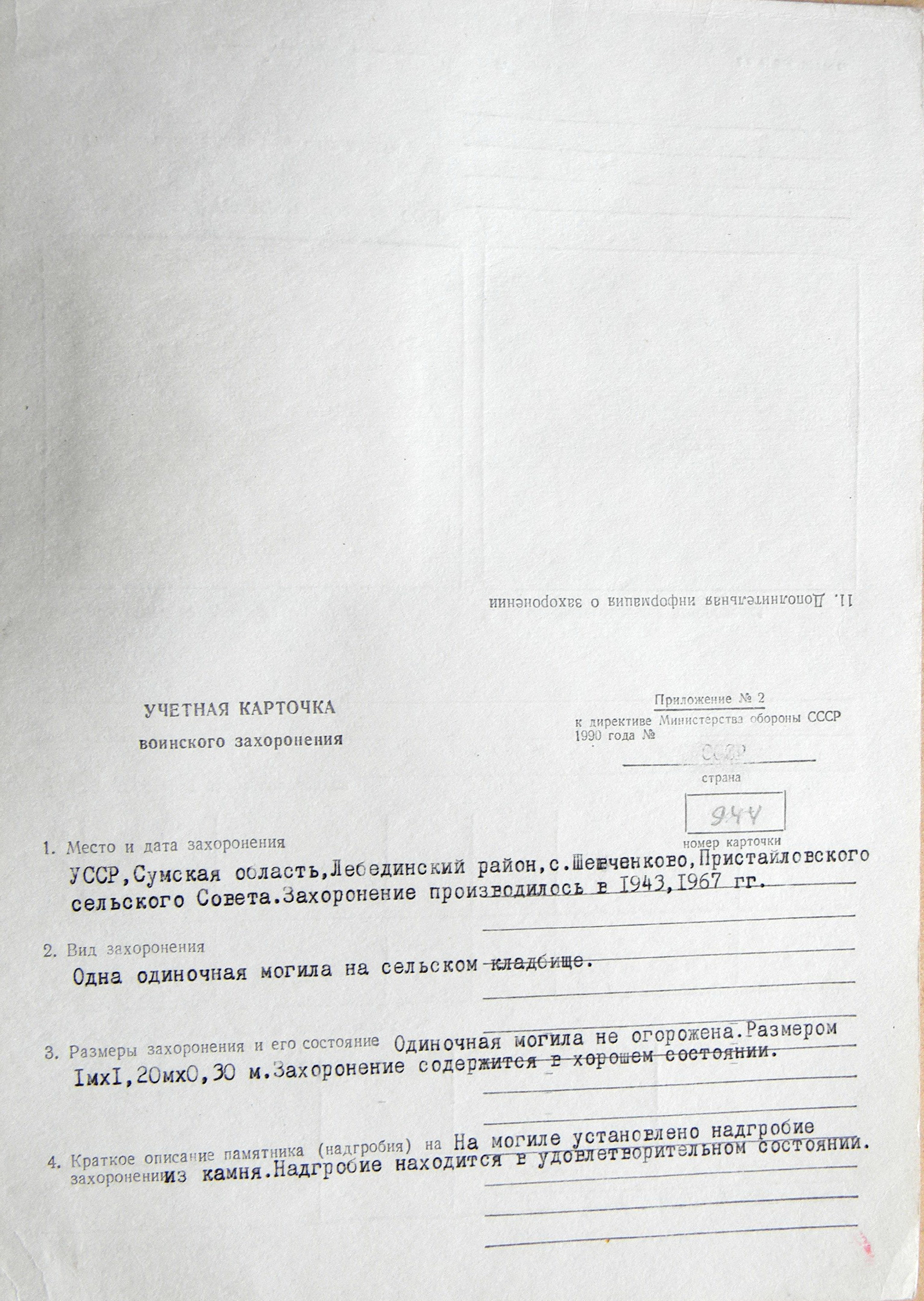 Могила неизвестного солдата в с. Шевченково