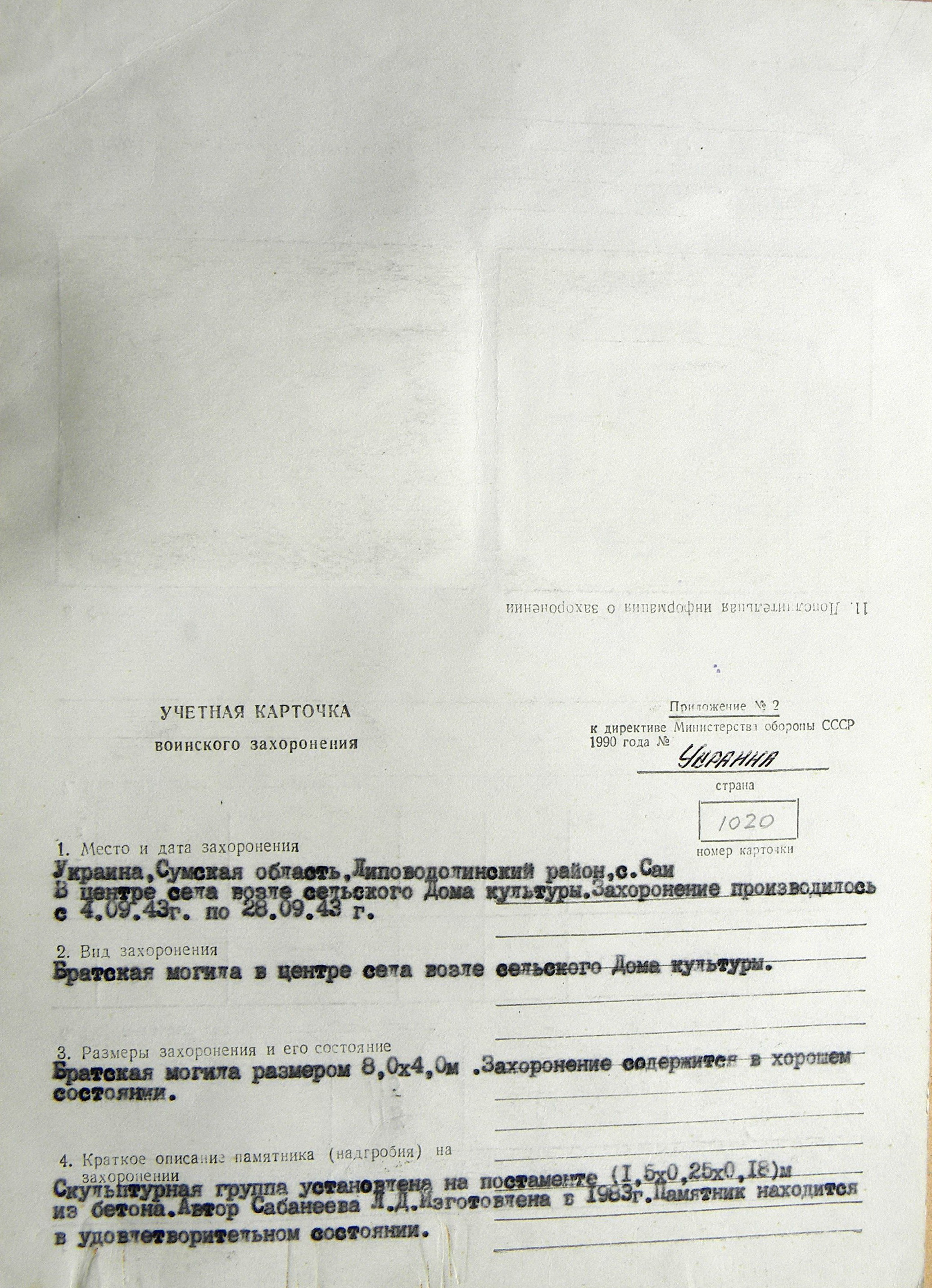 Братская могила в с. Саи