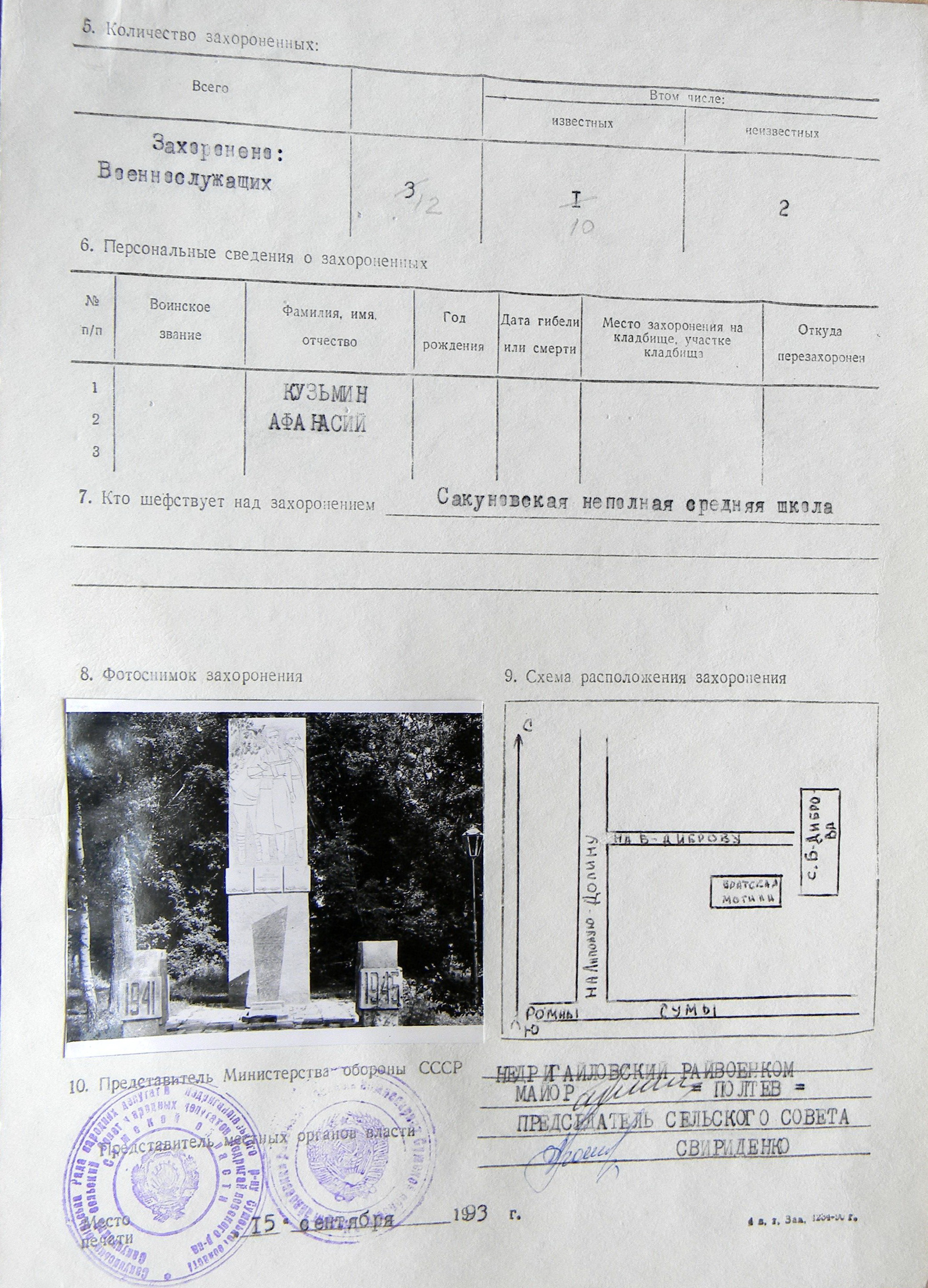 Братская могила в с. Большая Диброва