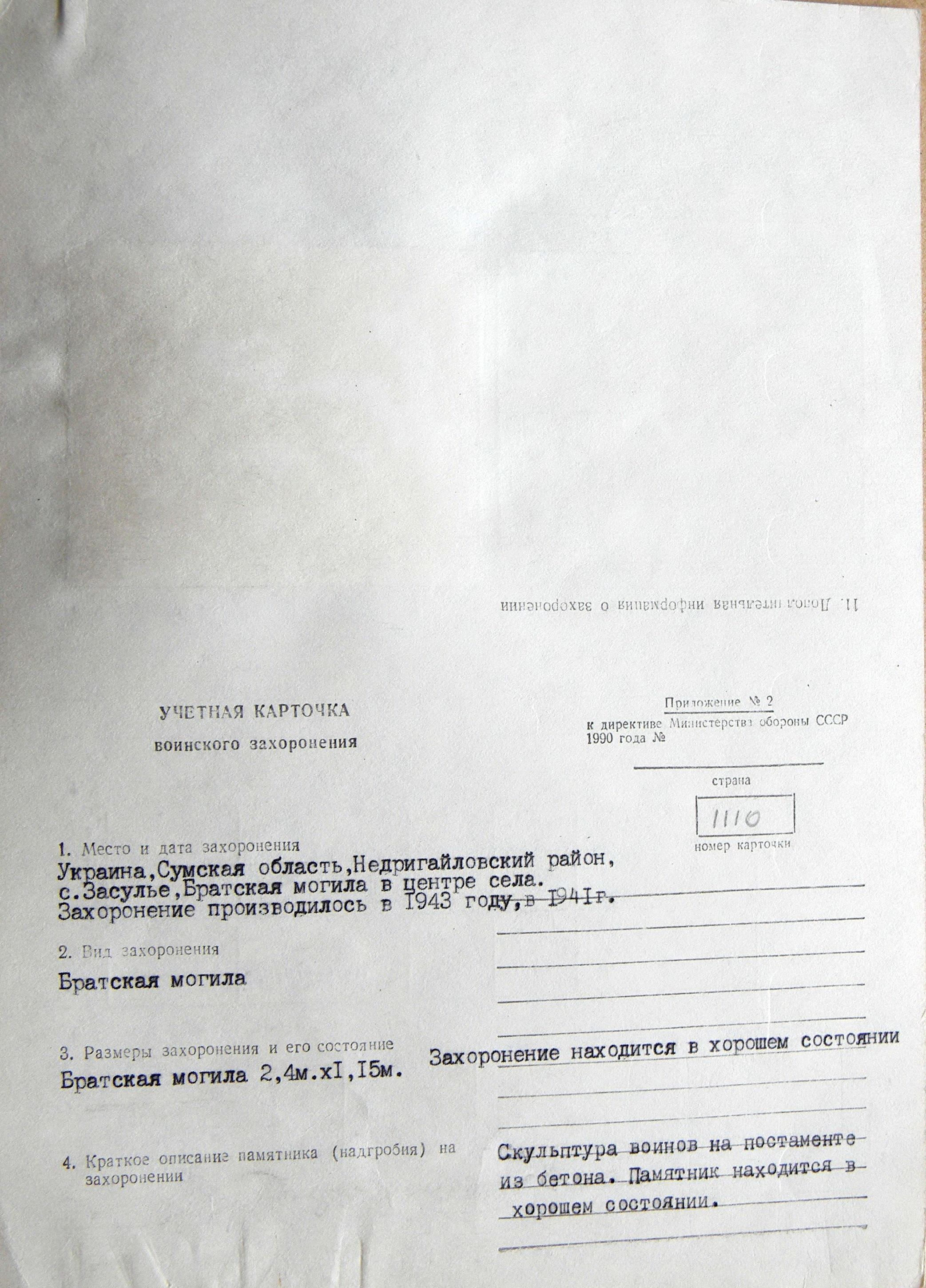 Братская могила в с. Засулье 