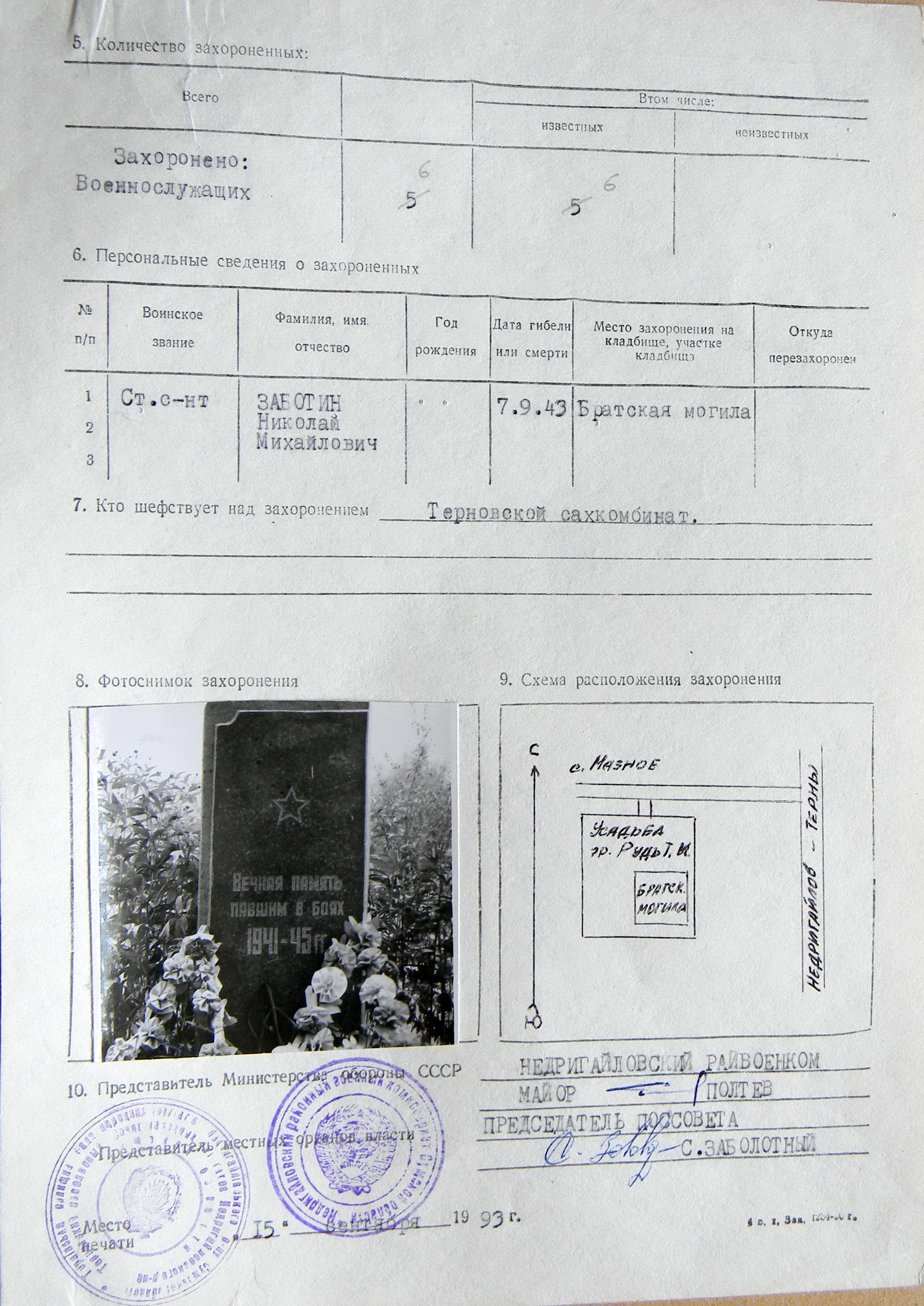 Братская могила в усадьбе в с. Мазное