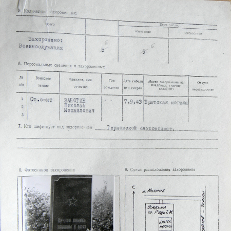 Братская могила в усадьбе в с. Мазное