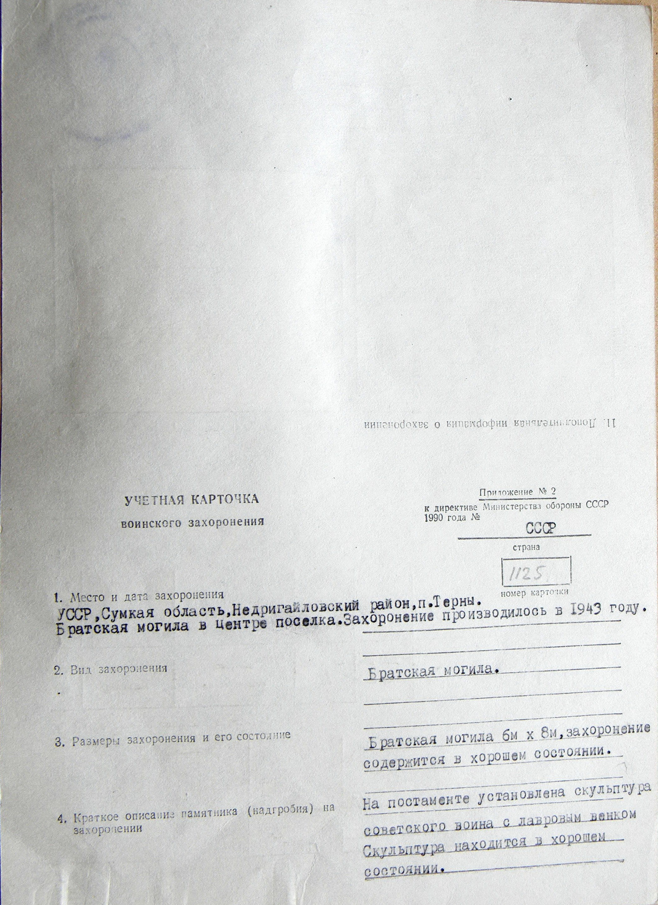 Братская могила в центре п. Терны 