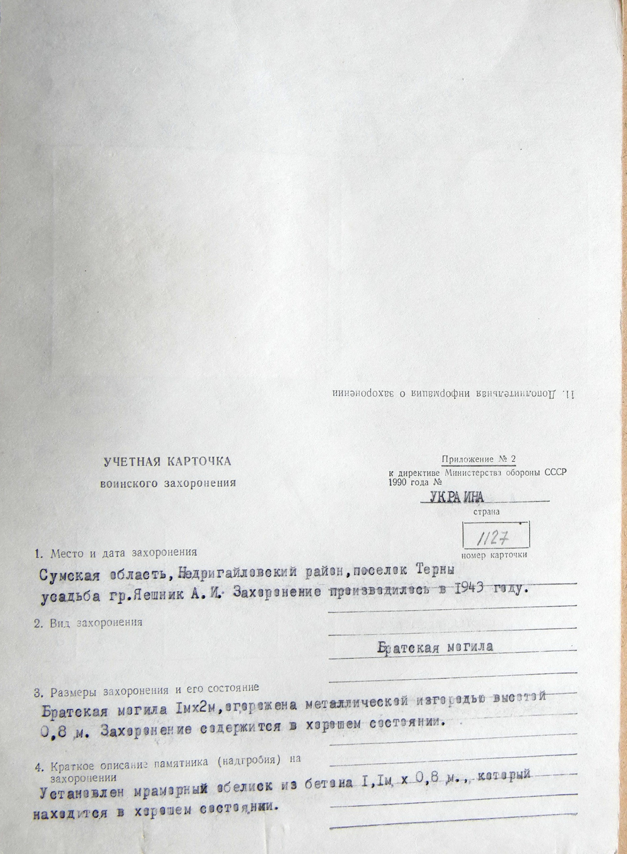 Братская могила в усадьбе в п. Терны