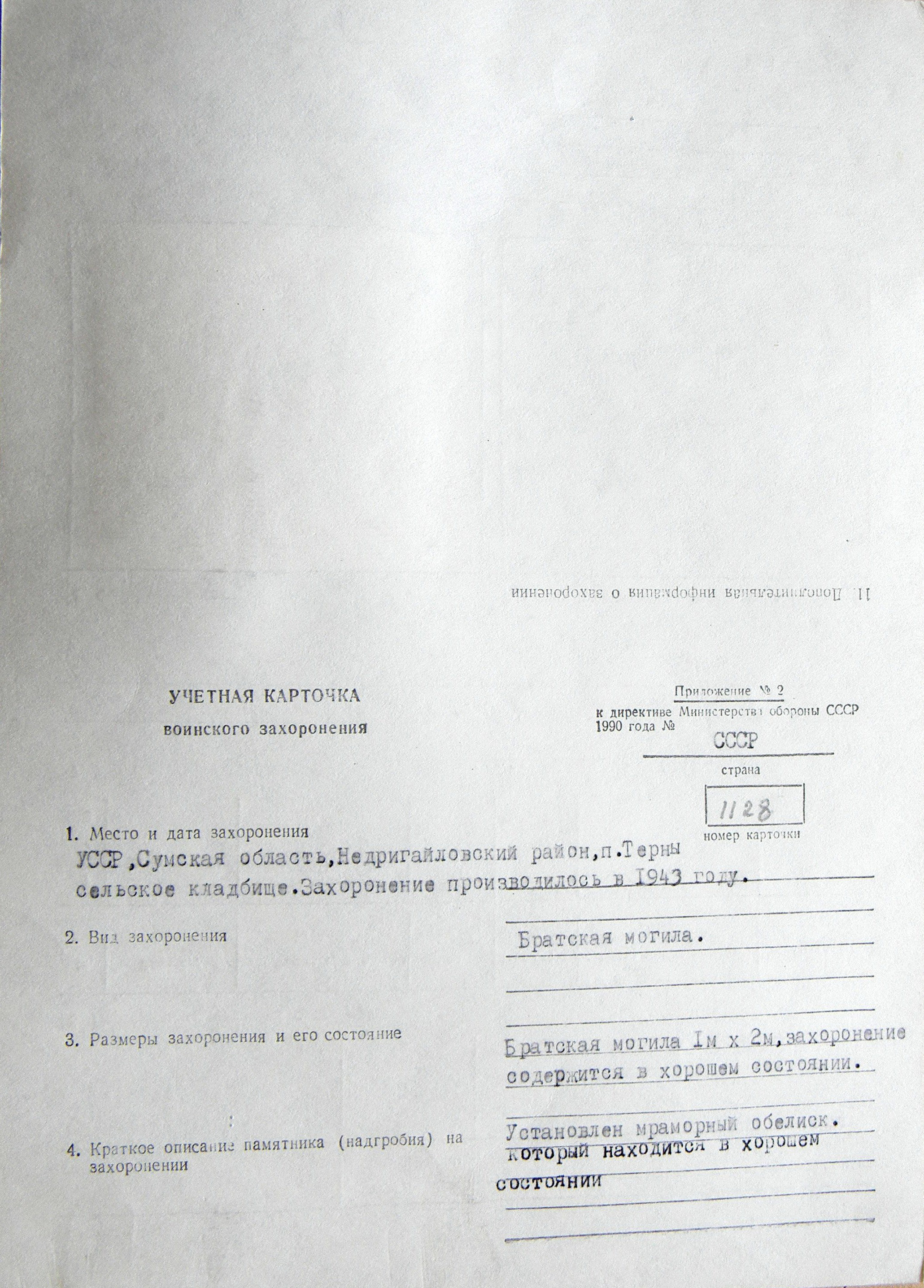 Братская могила на кладбище в п. Терны