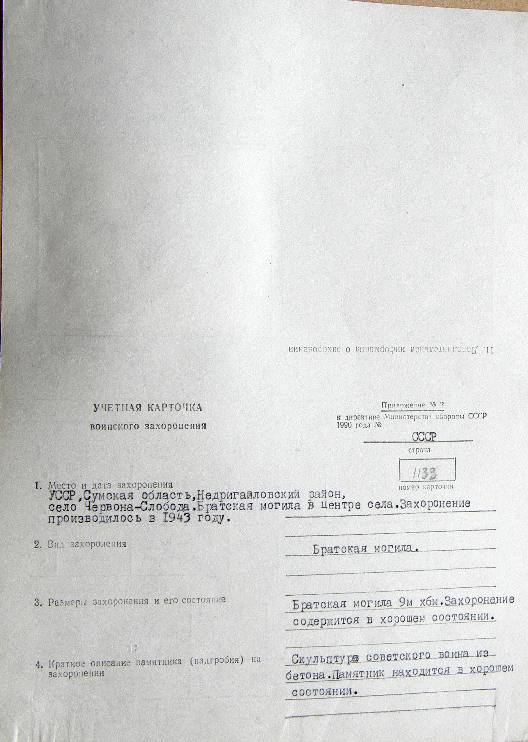 Братская могила в с. Червоная Слобода