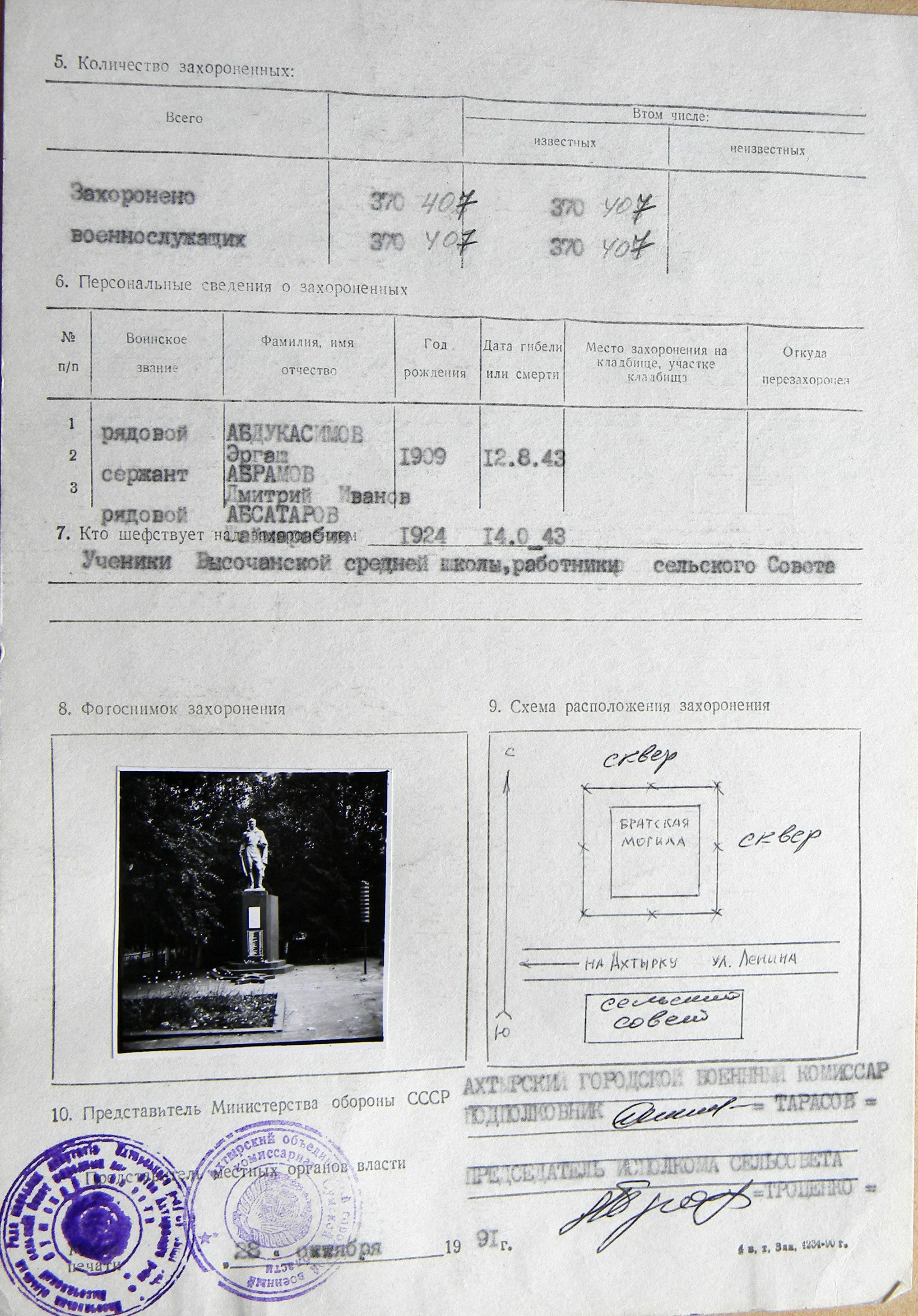 Братская могила в сквере в с. Высокое 