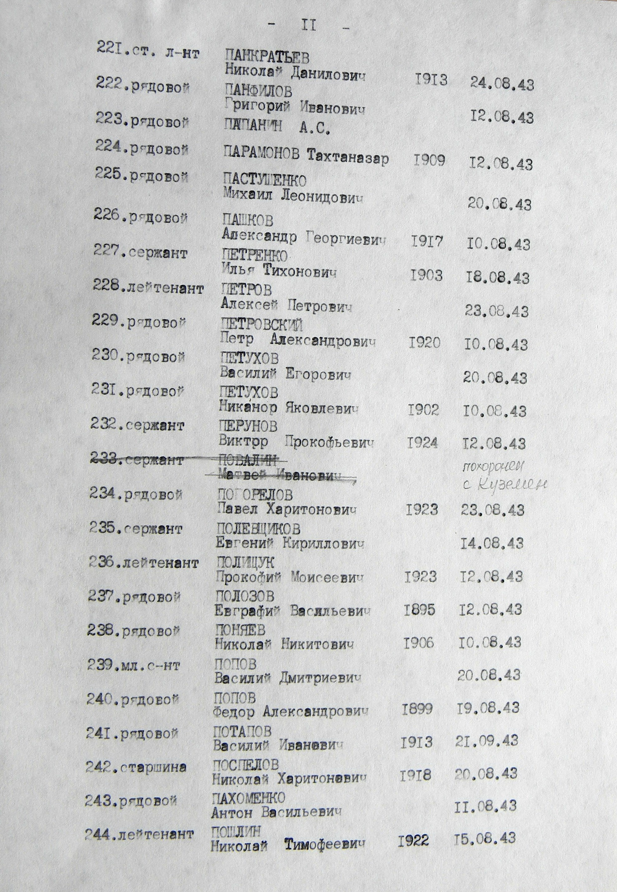 Братская могила в сквере в с. Высокое 