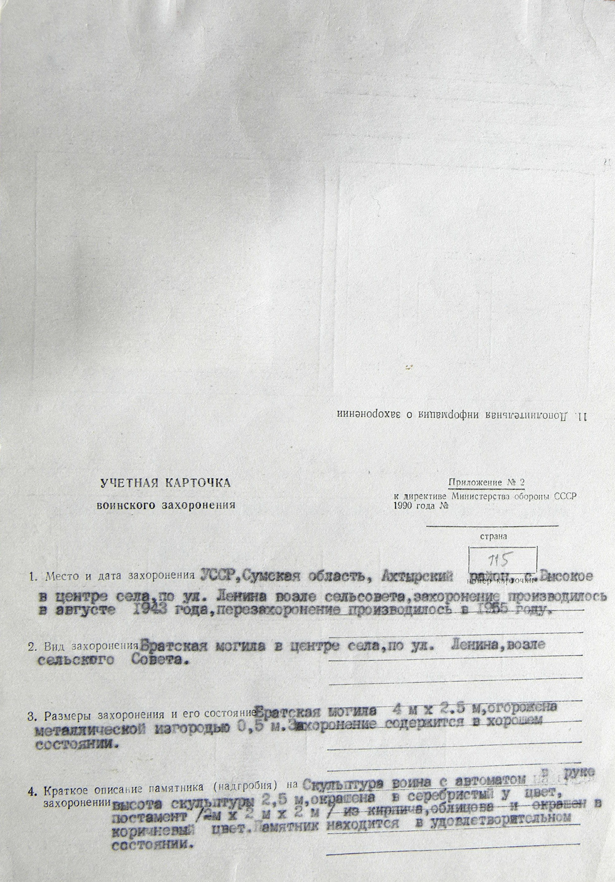 Братская могила в сквере в с. Высокое Братская могила в сквере в с. Высокое 